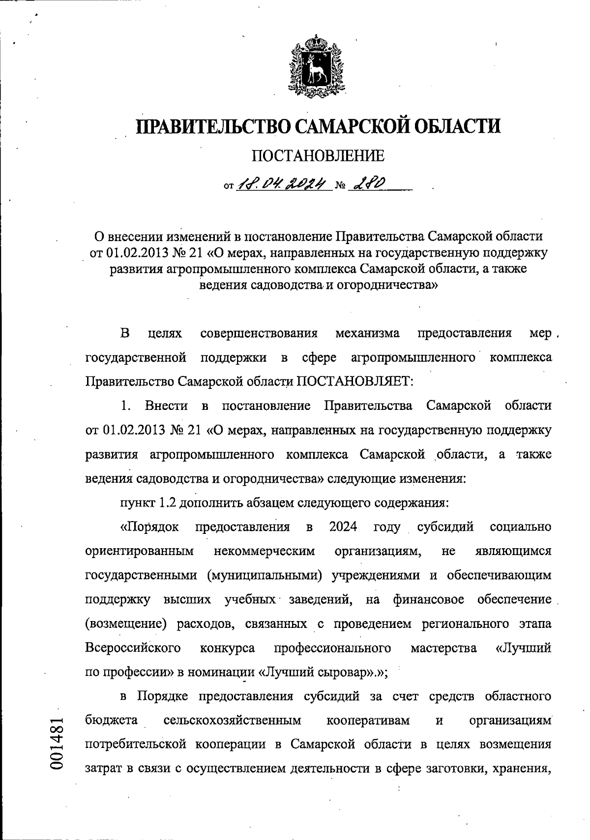 Увеличить