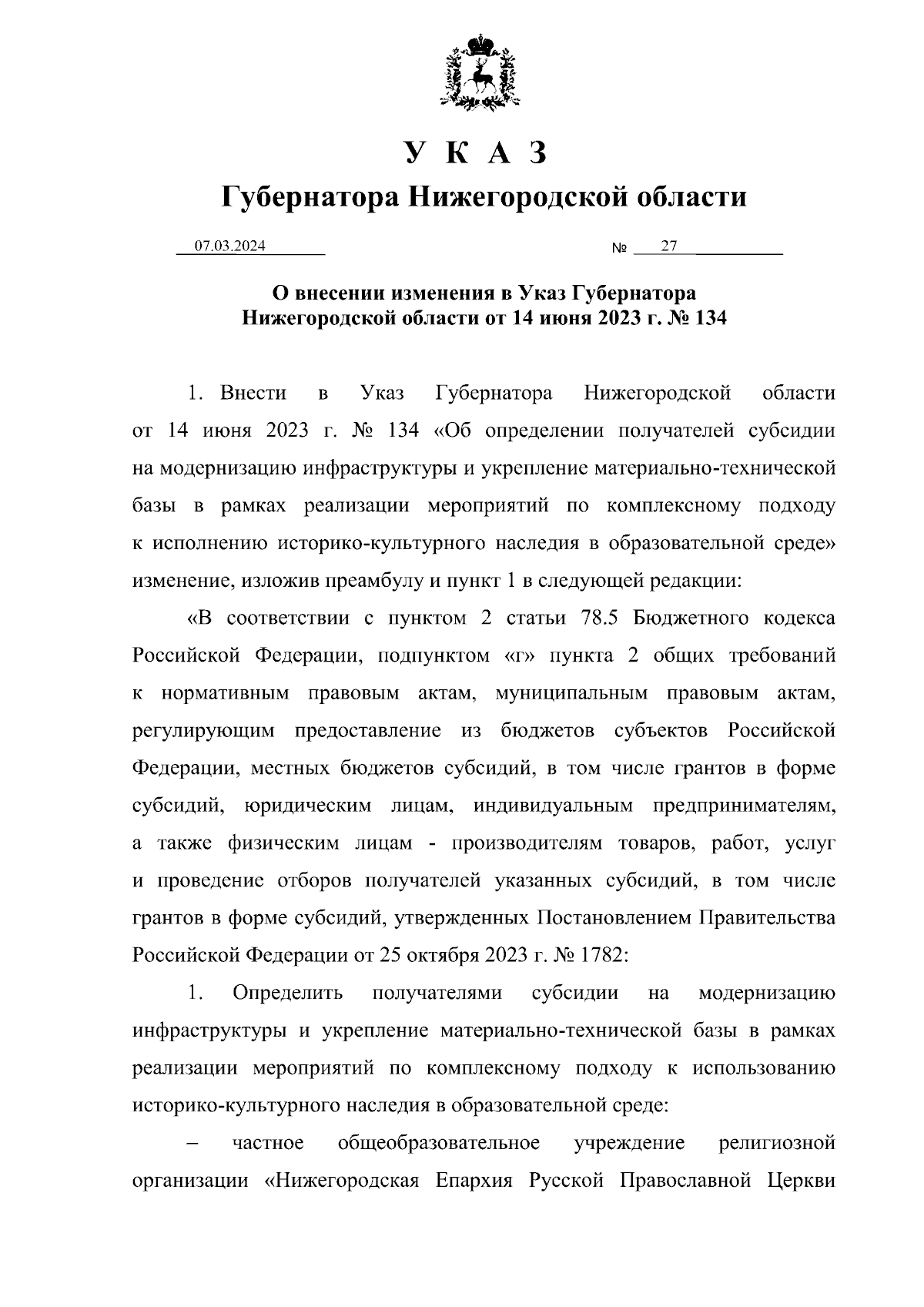 Увеличить