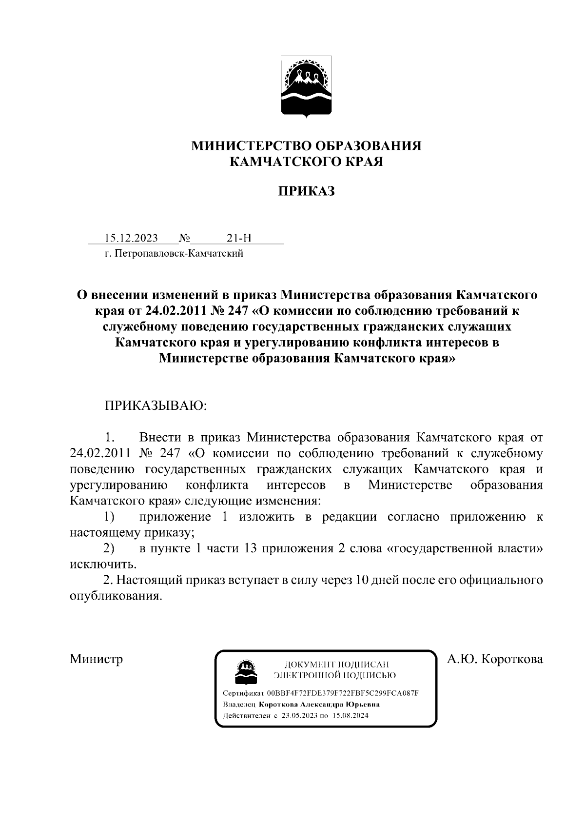 Увеличить