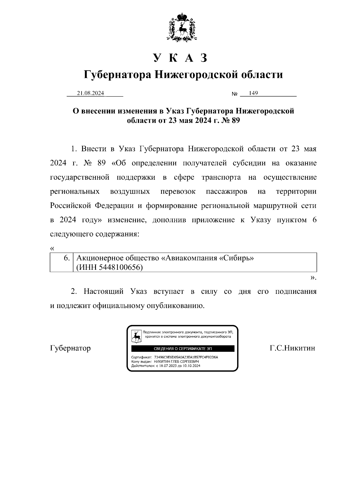 Увеличить