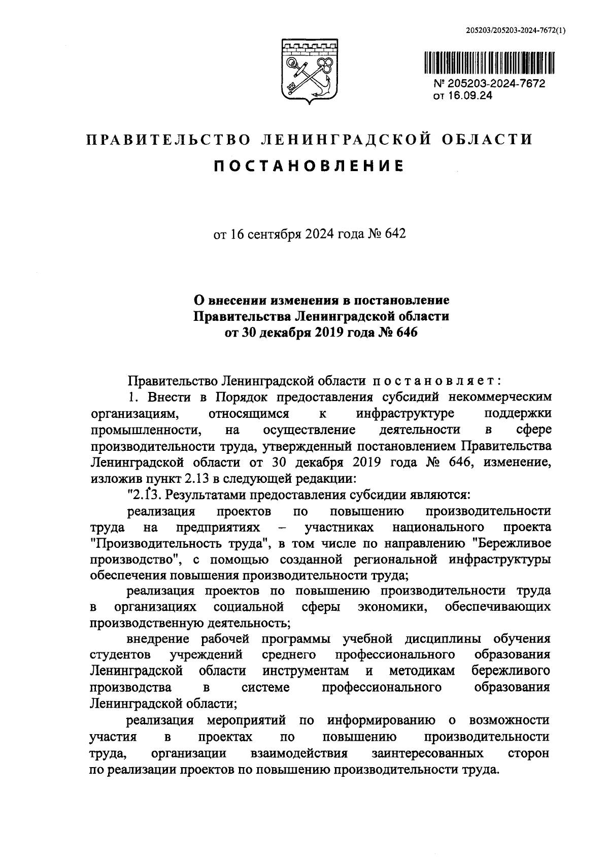 Увеличить