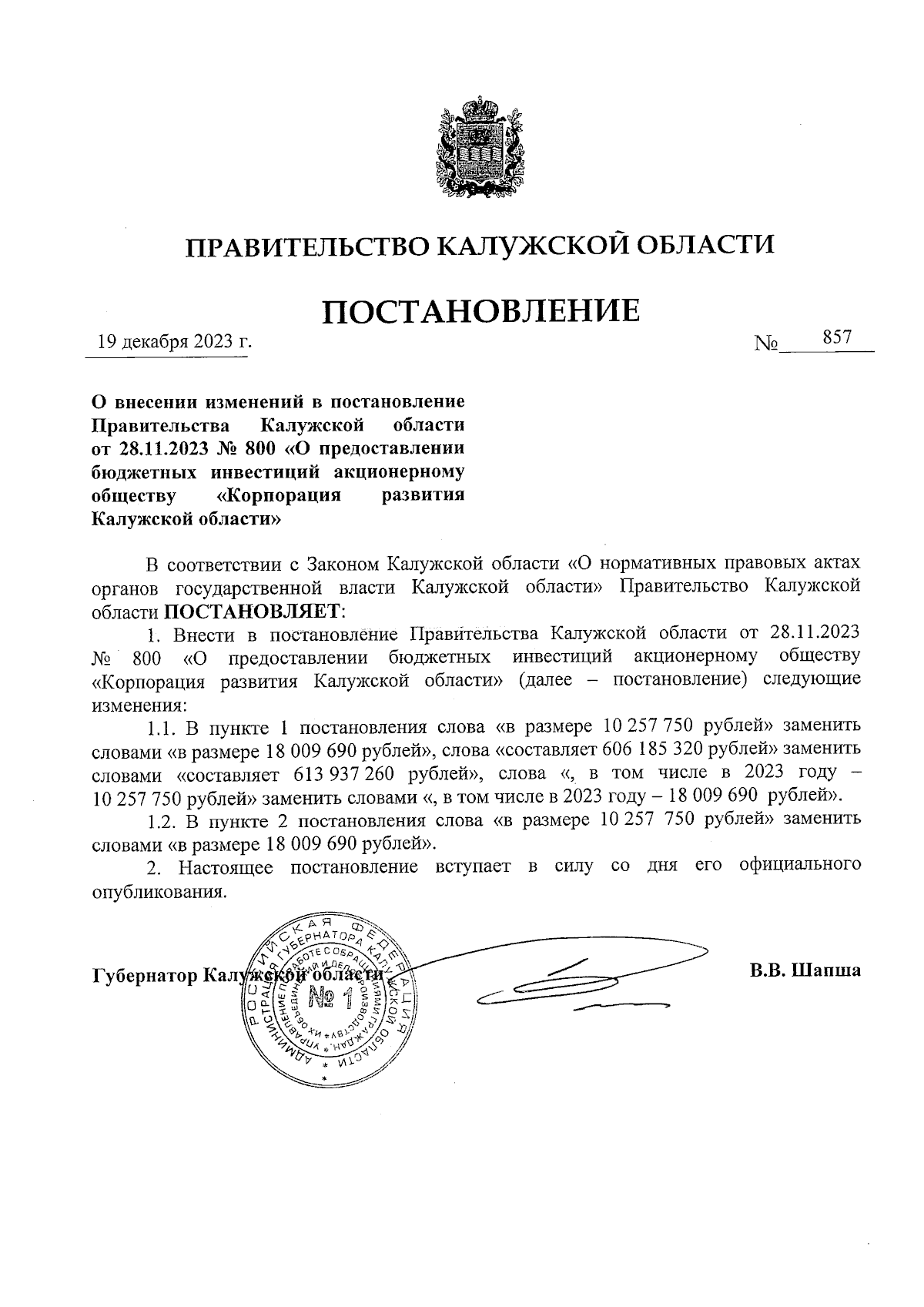 Увеличить