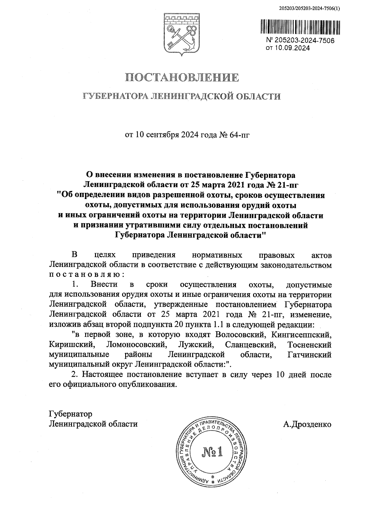 Увеличить