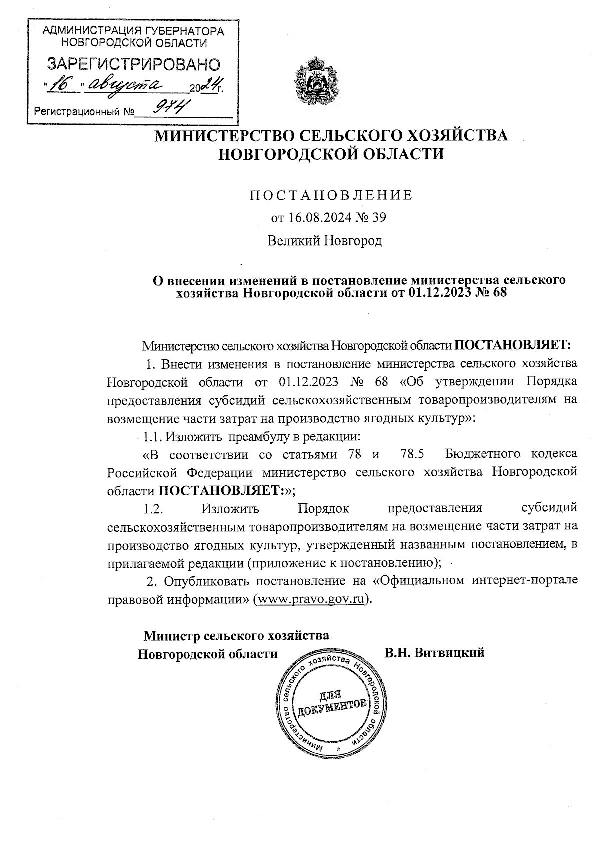 Увеличить