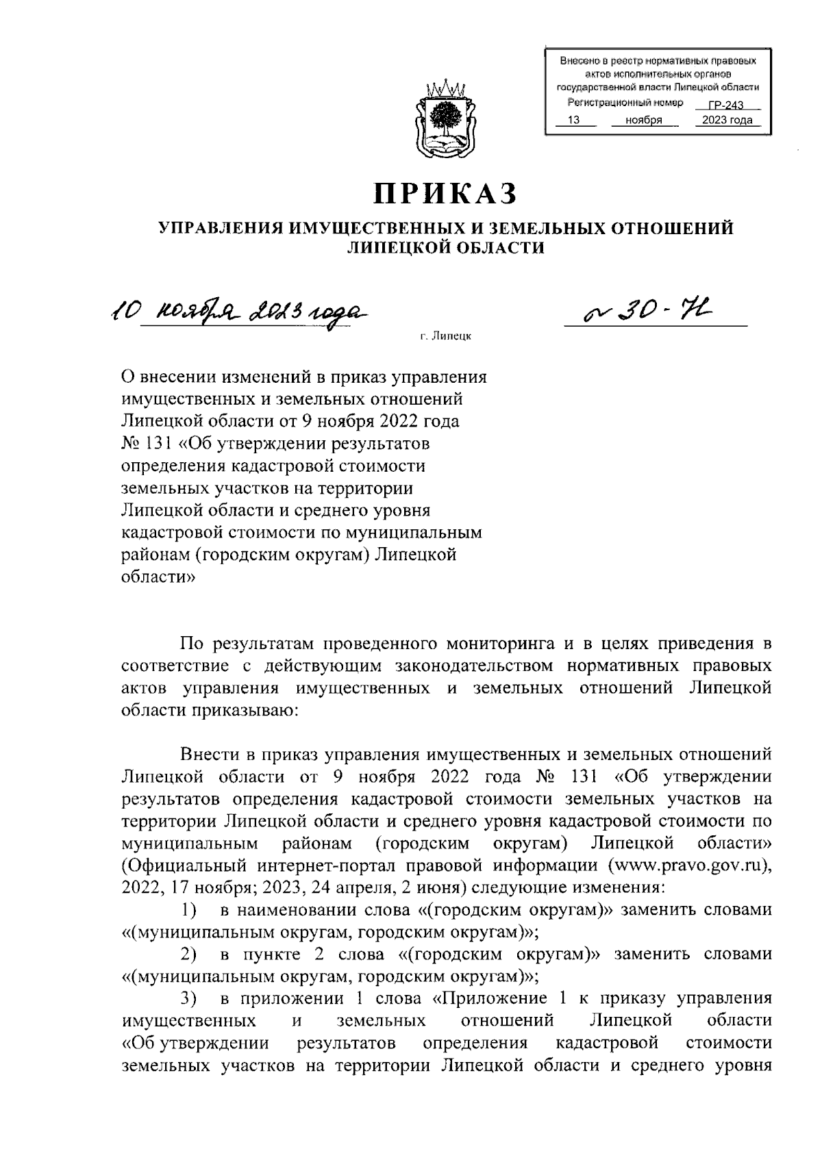 Увеличить