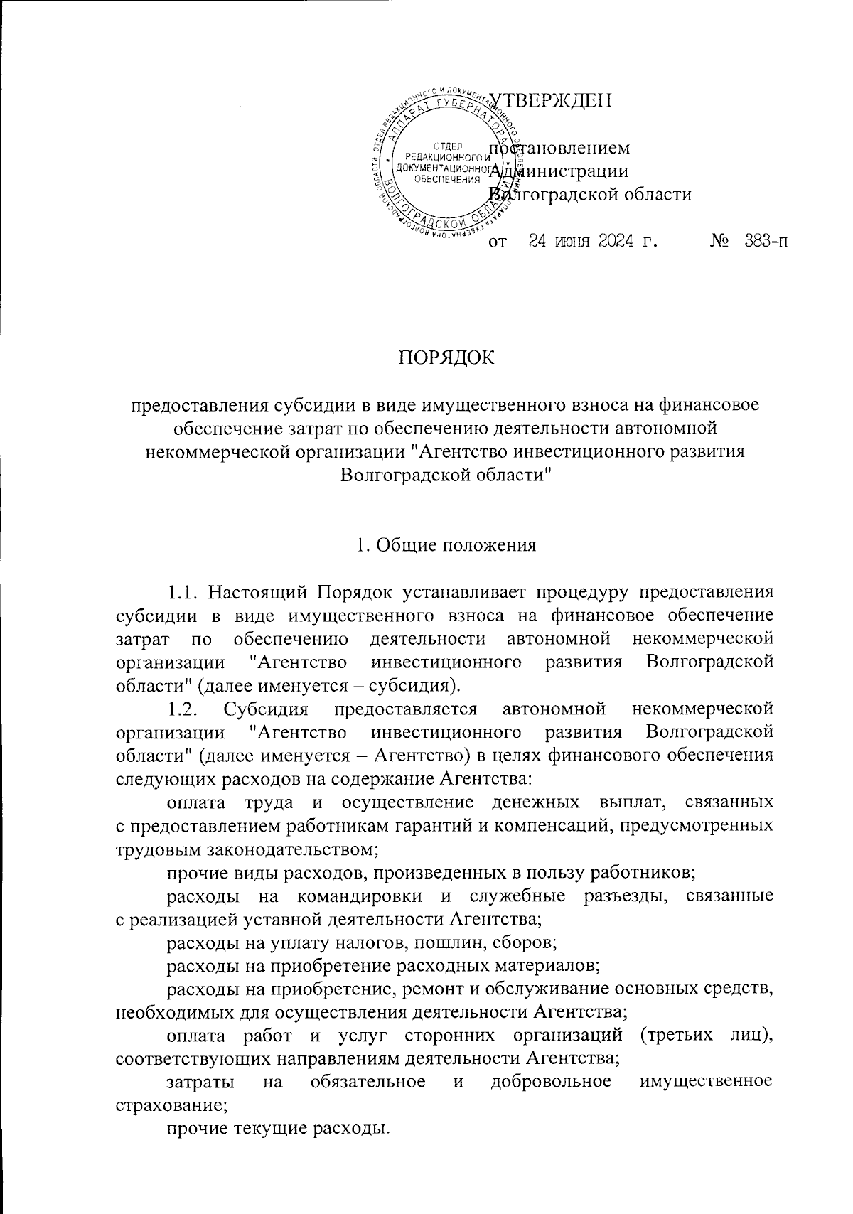 Увеличить