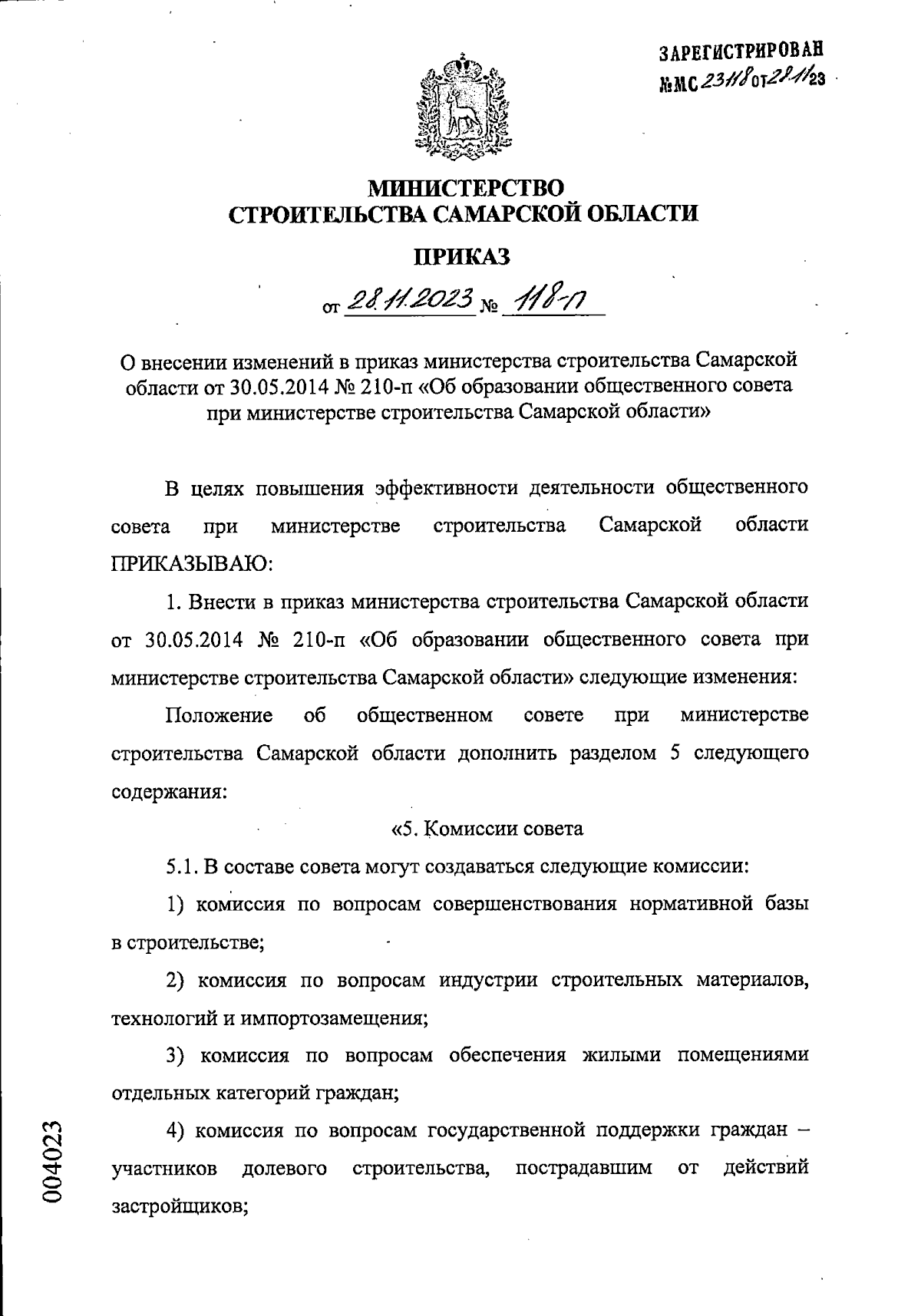 Увеличить