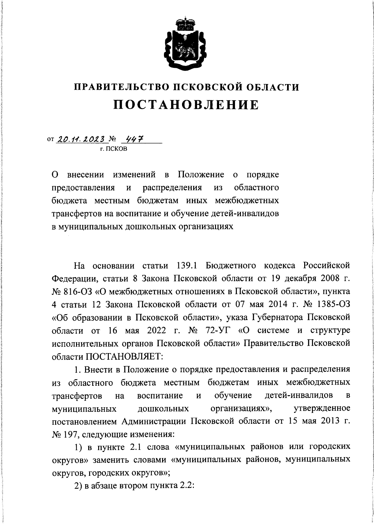 Увеличить