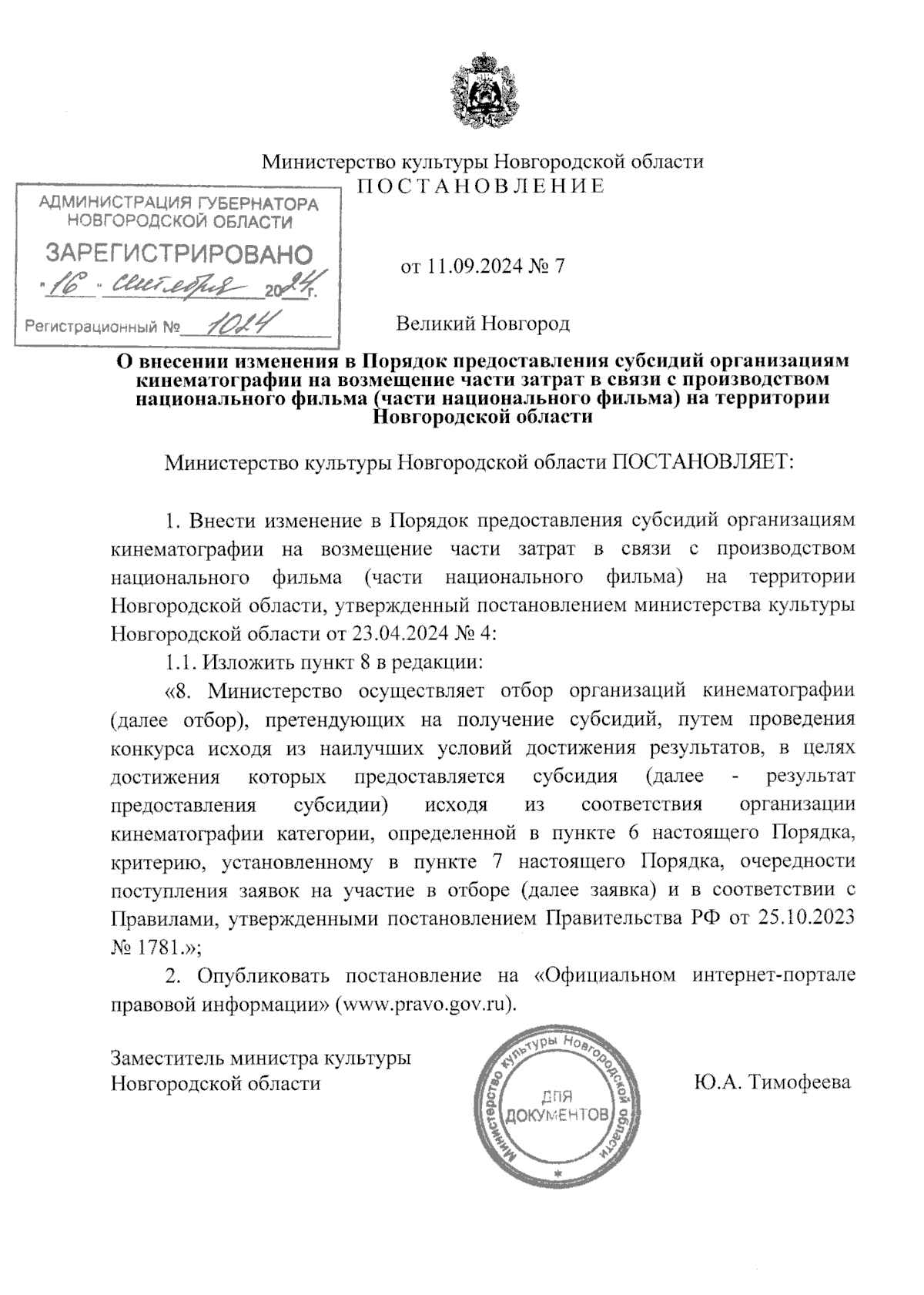 Увеличить