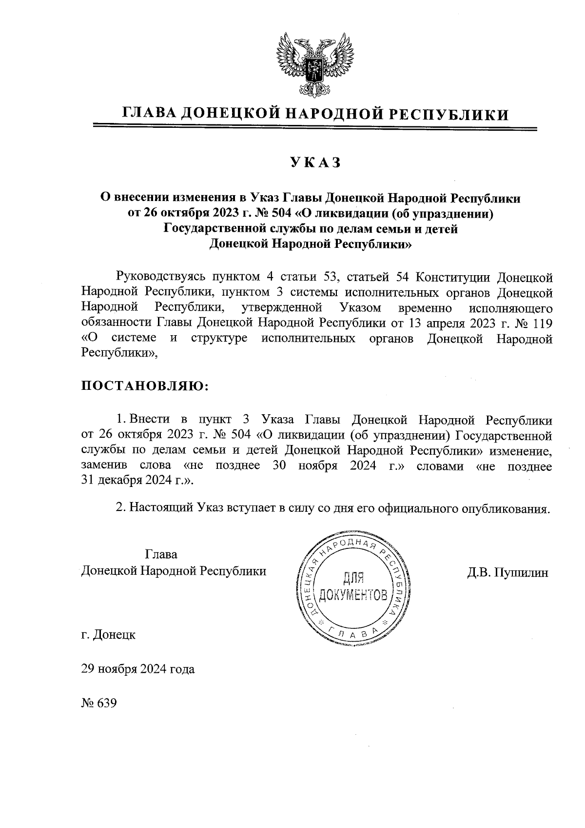 Увеличить