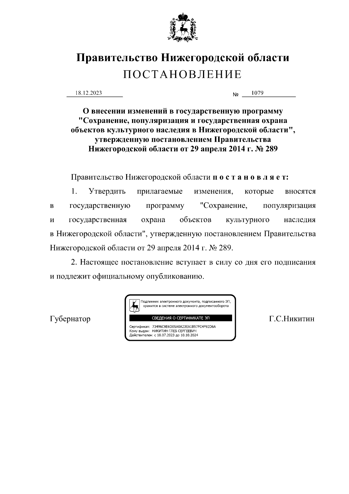 Увеличить