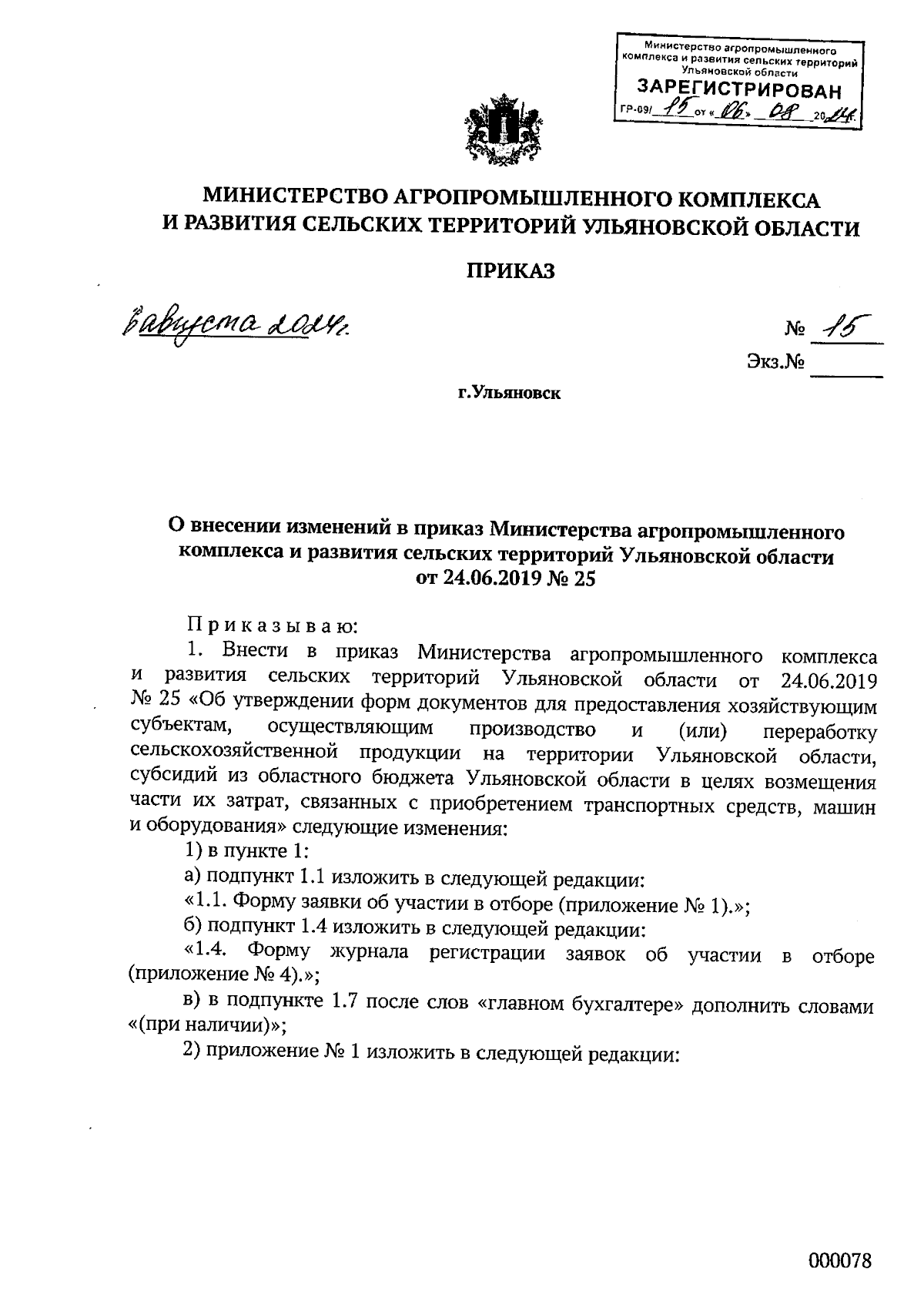 Увеличить