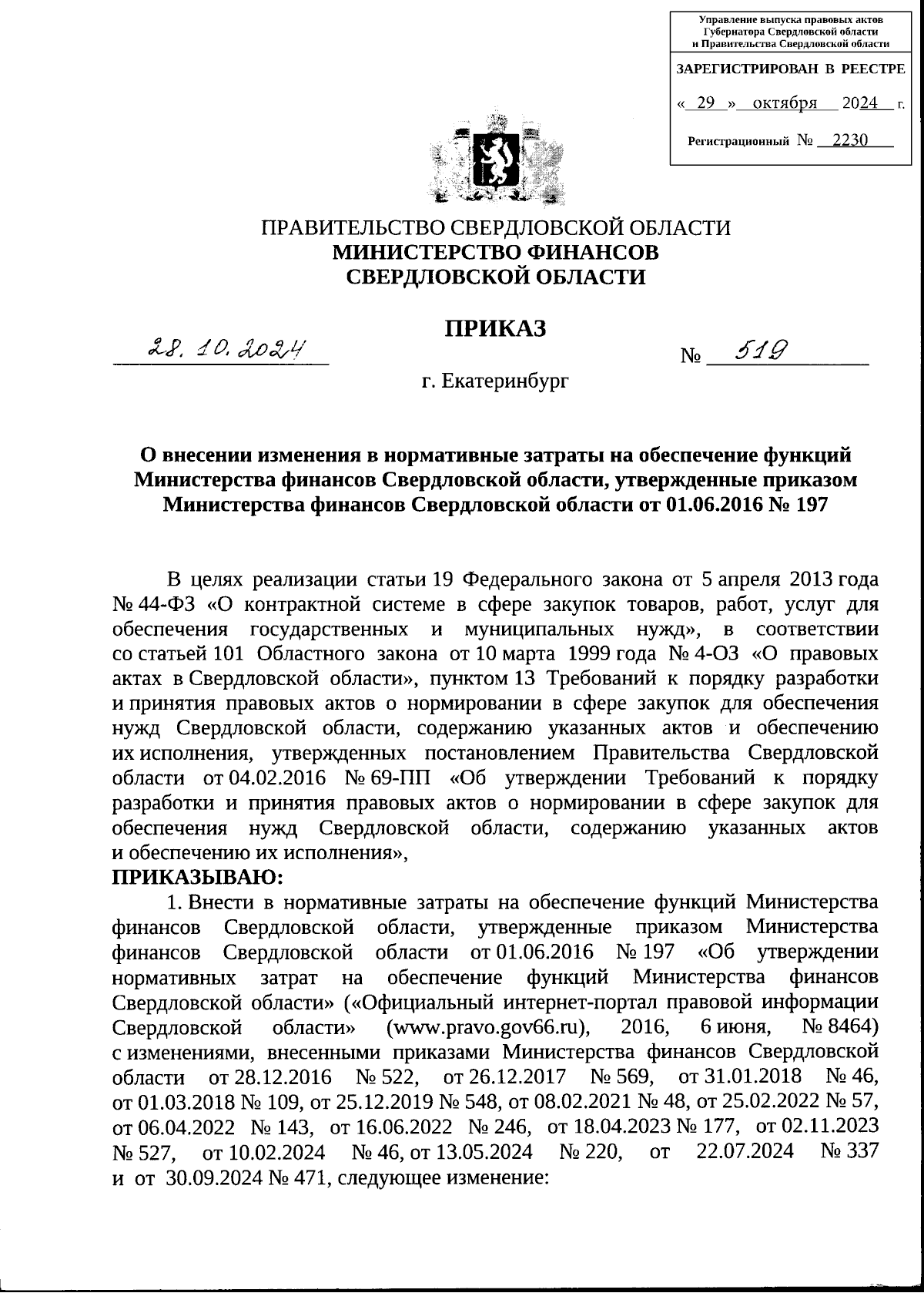 Увеличить