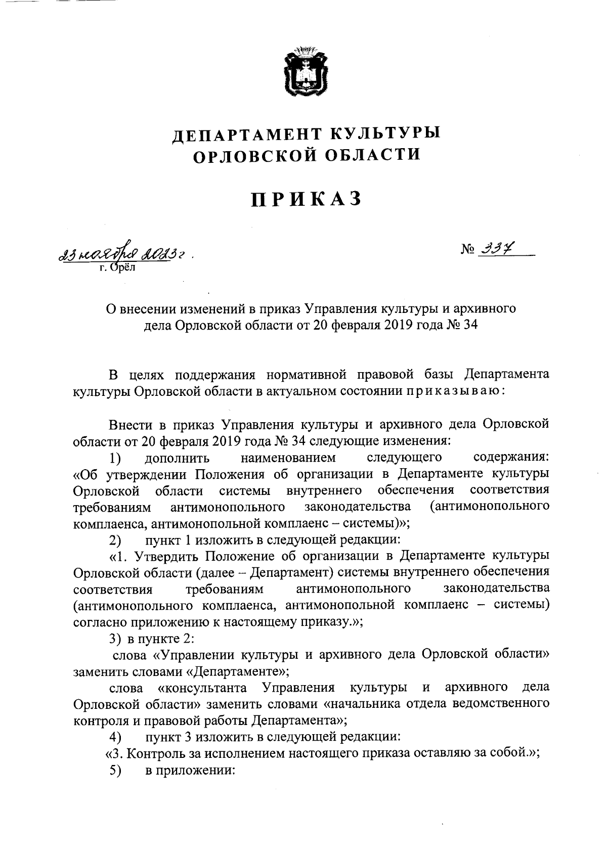 Увеличить