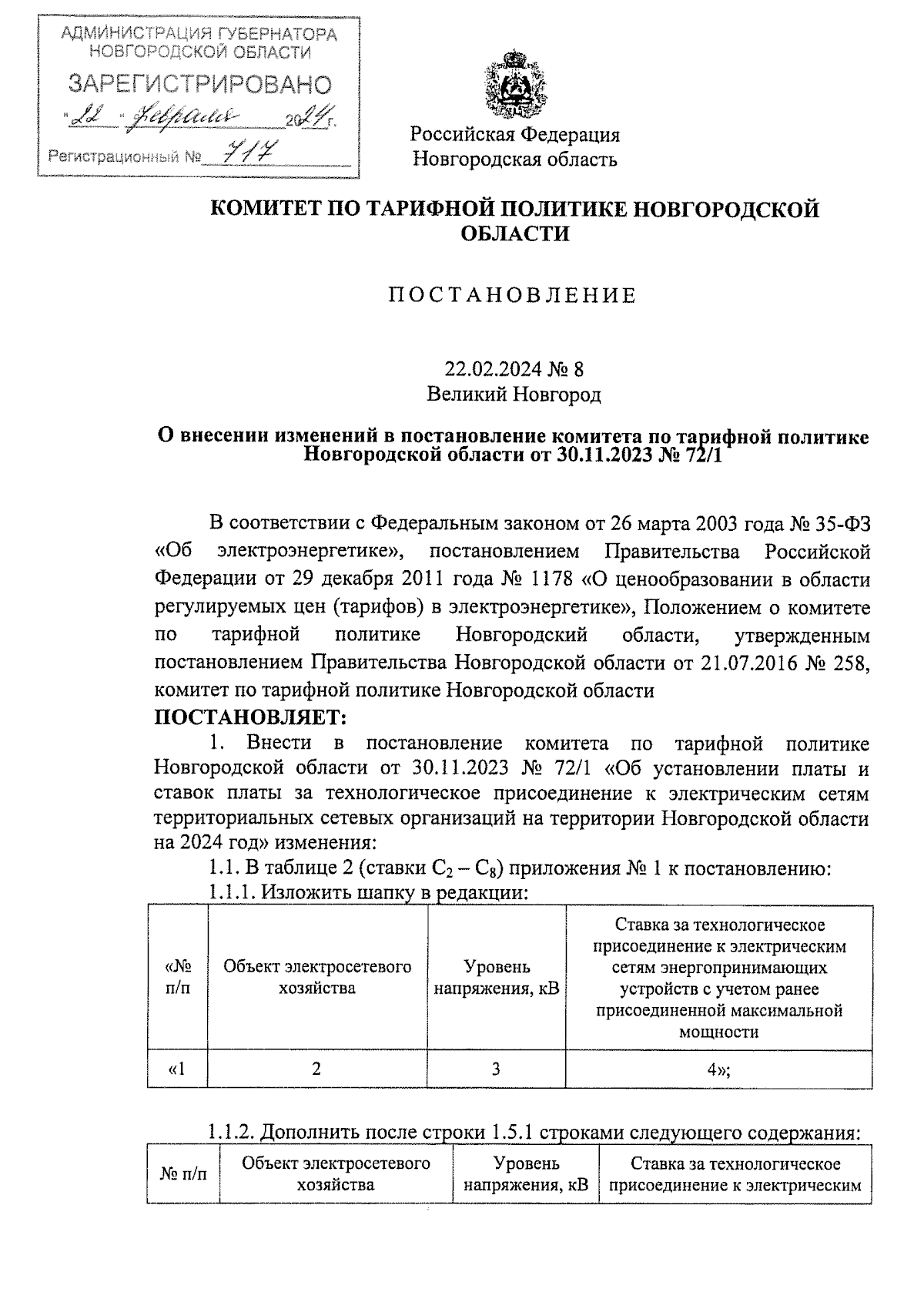 Увеличить