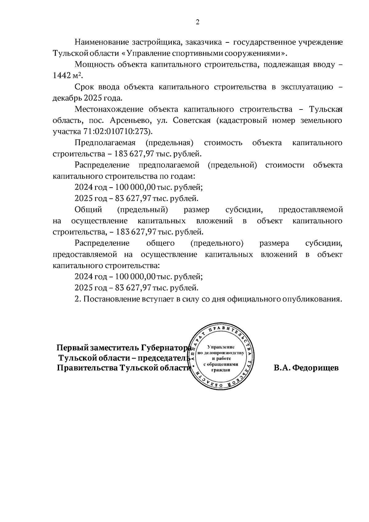 Увеличить