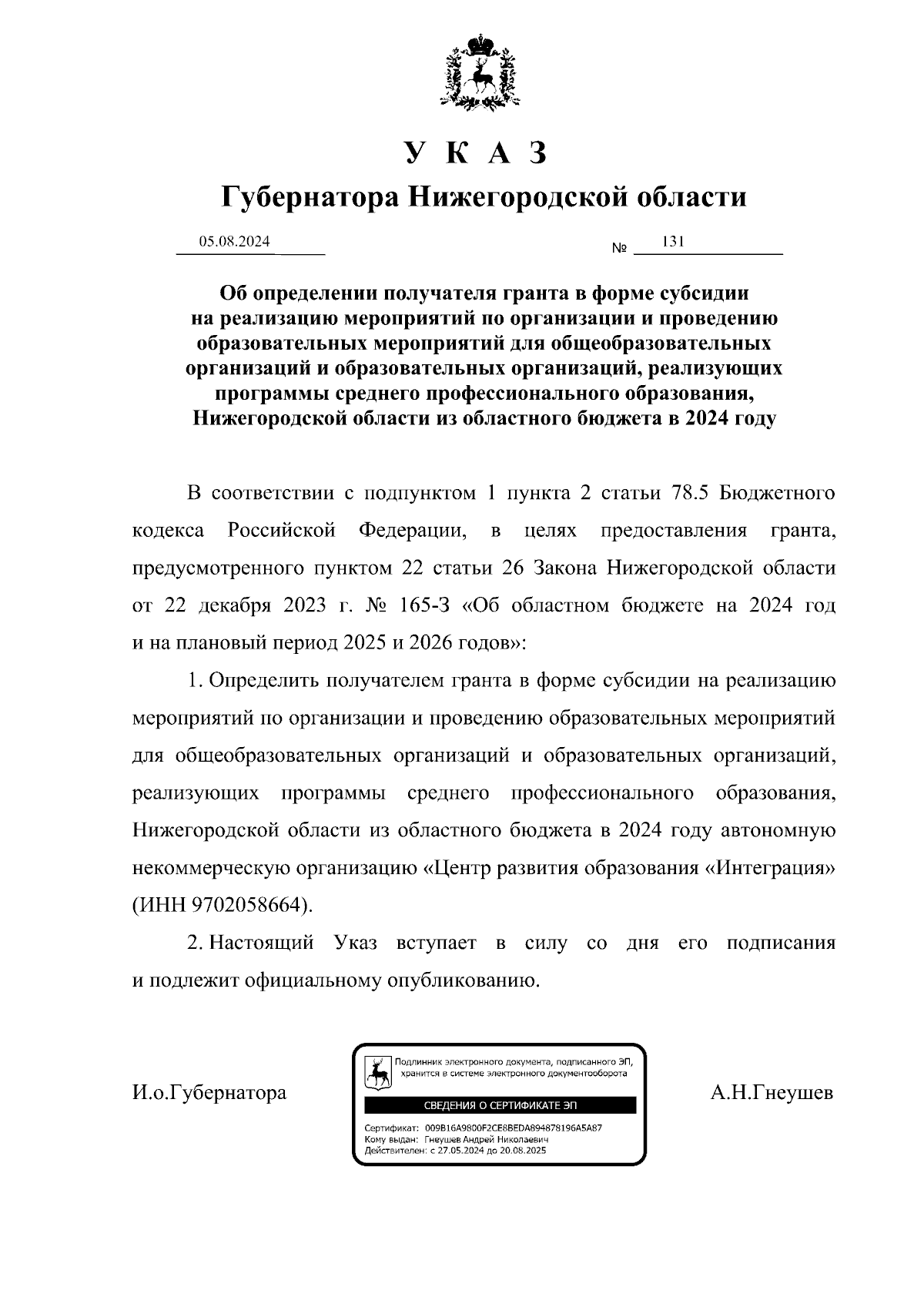 Увеличить