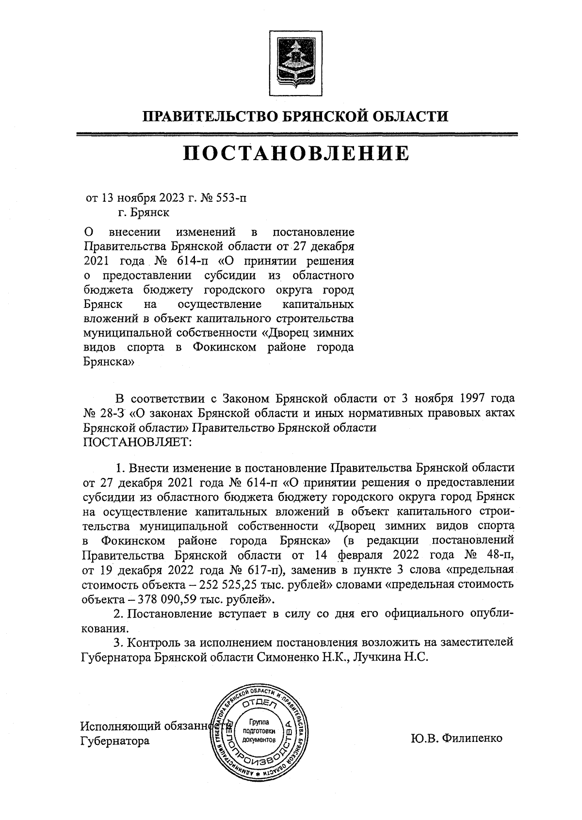 Увеличить