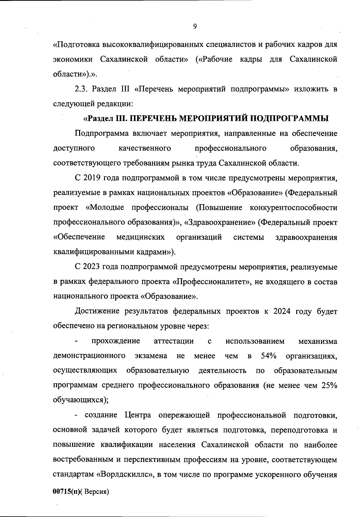 Увеличить