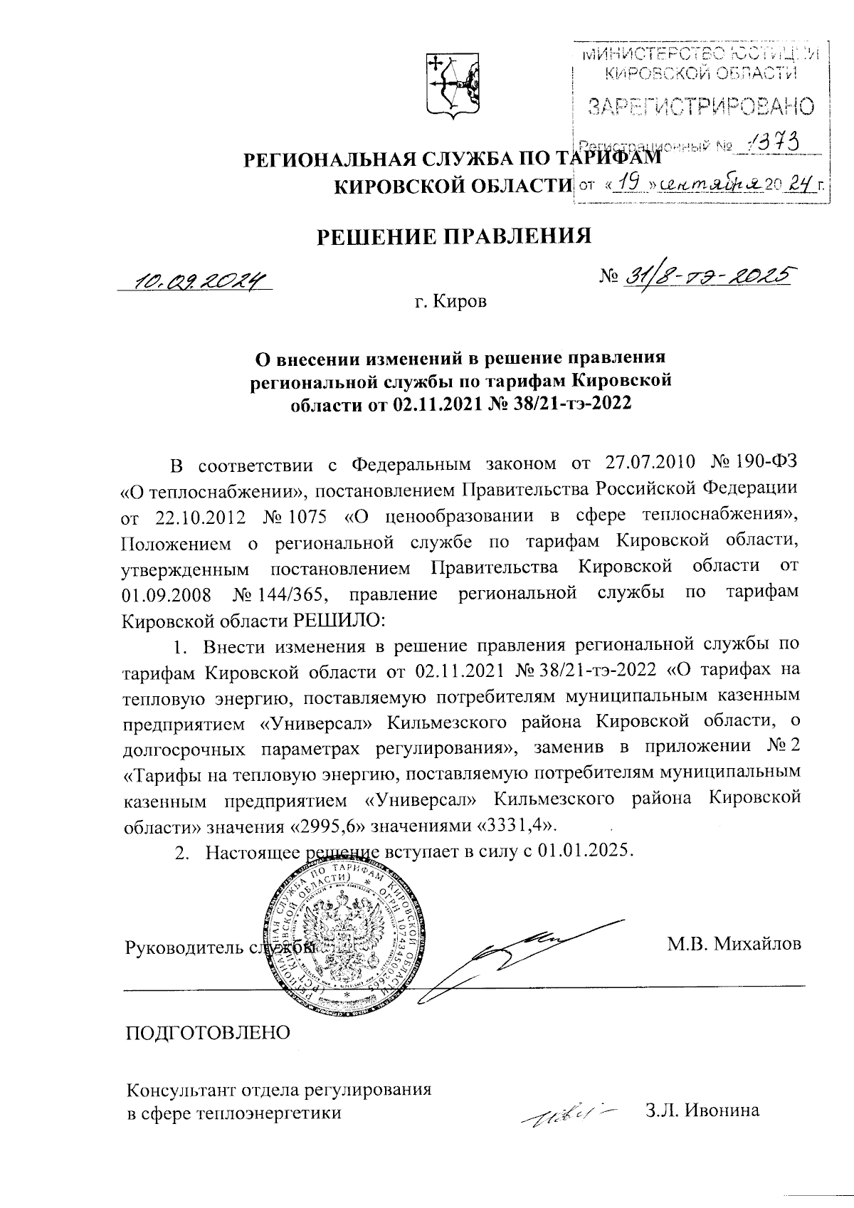 Увеличить