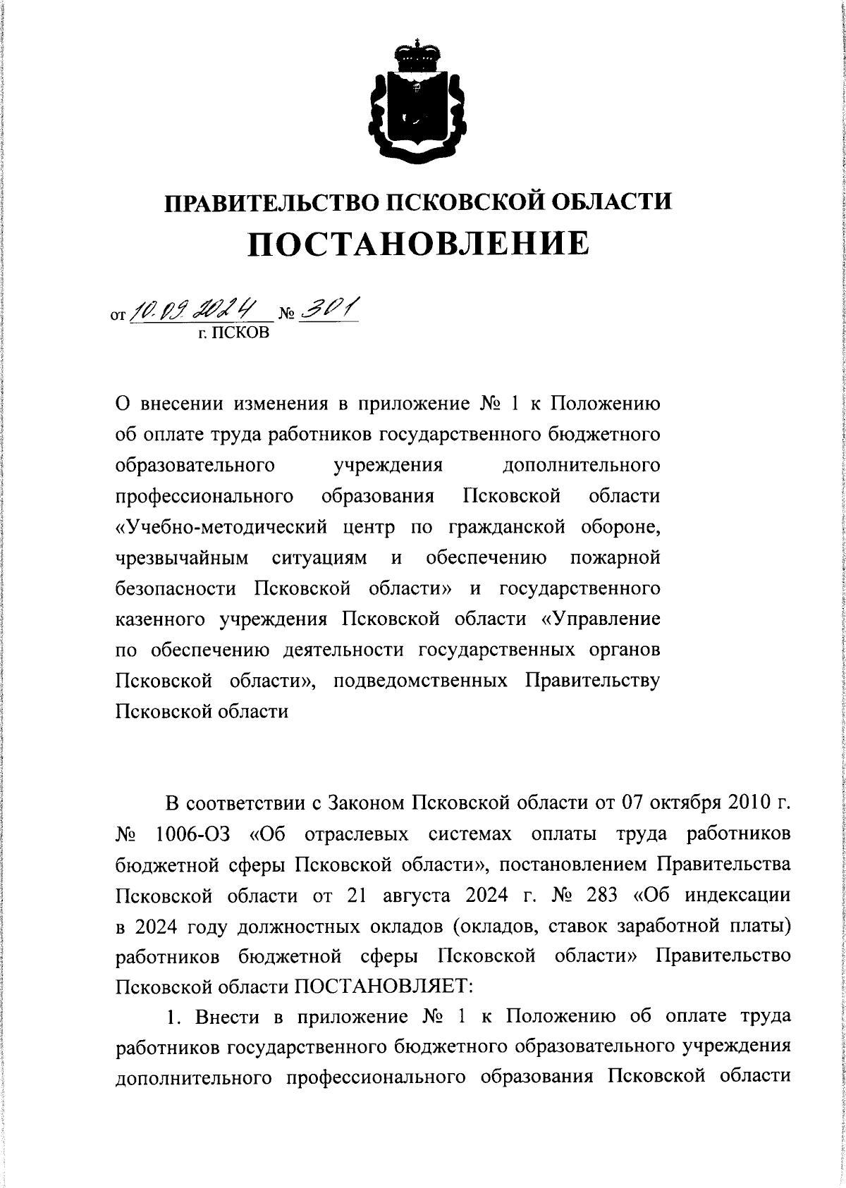 Увеличить