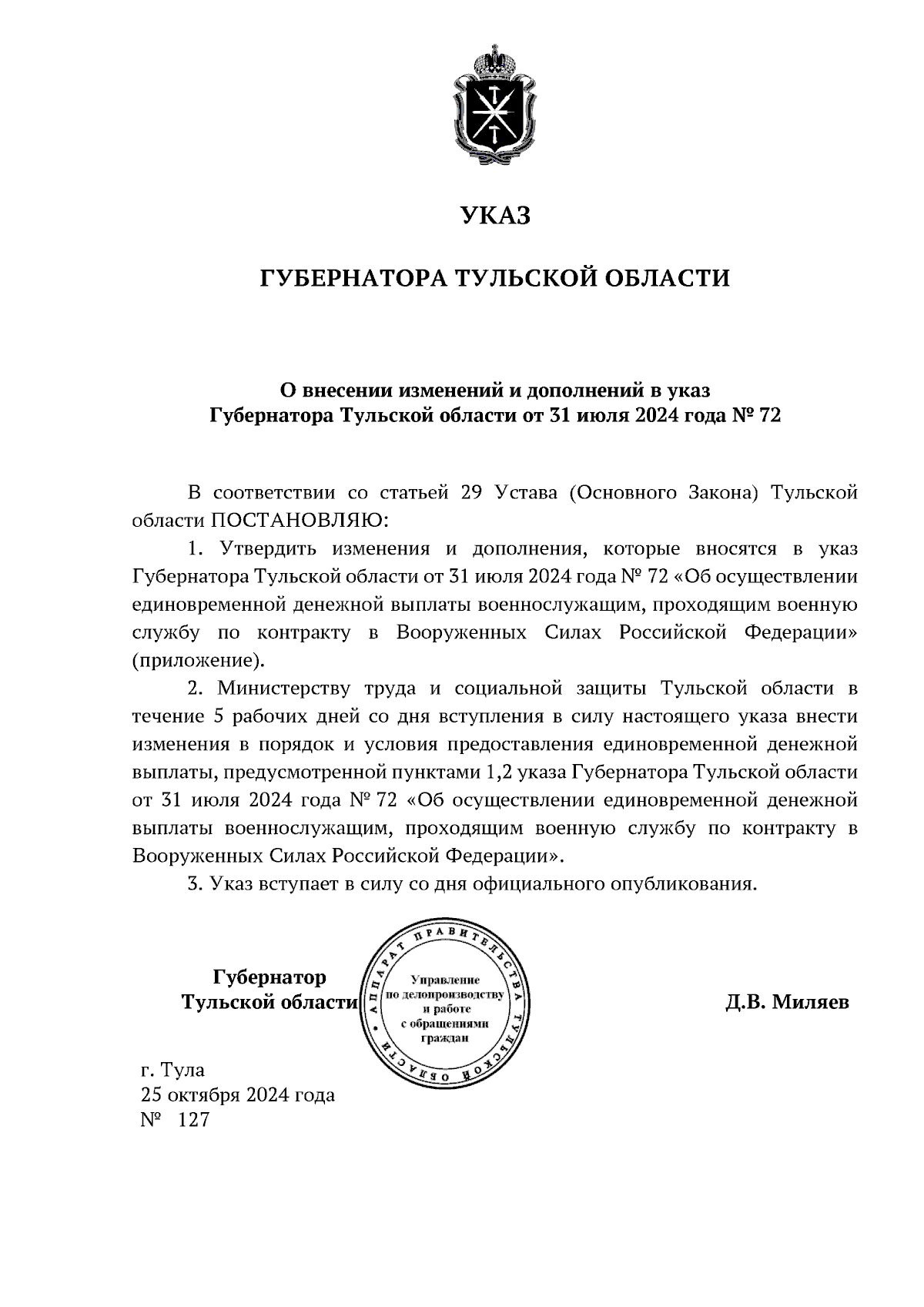 Увеличить