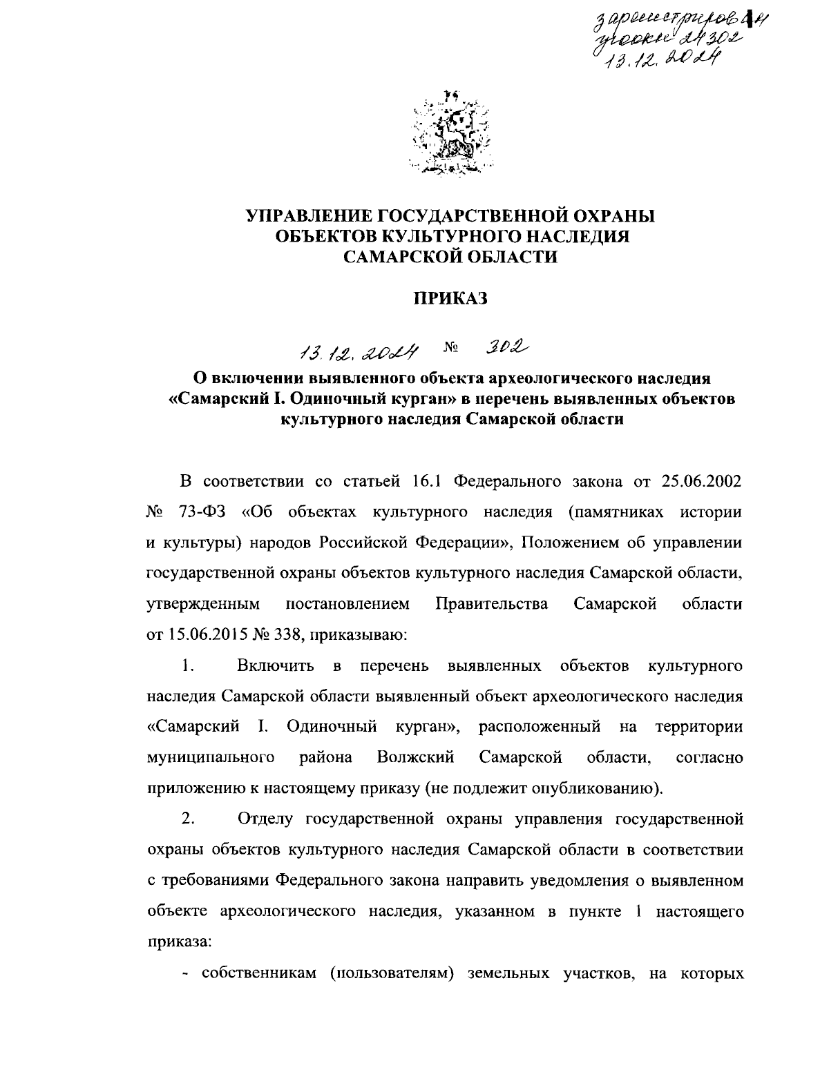 Увеличить