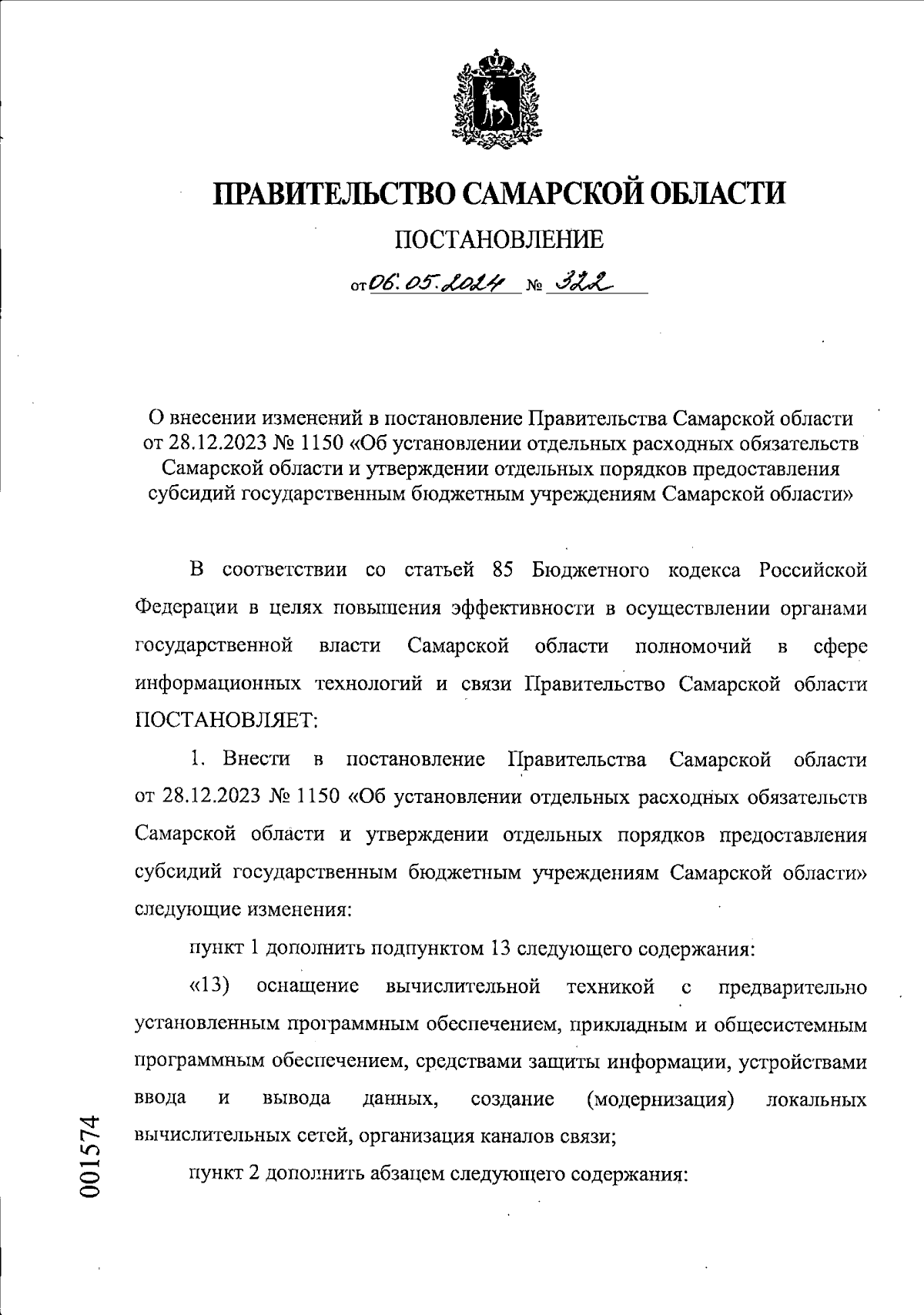 Увеличить