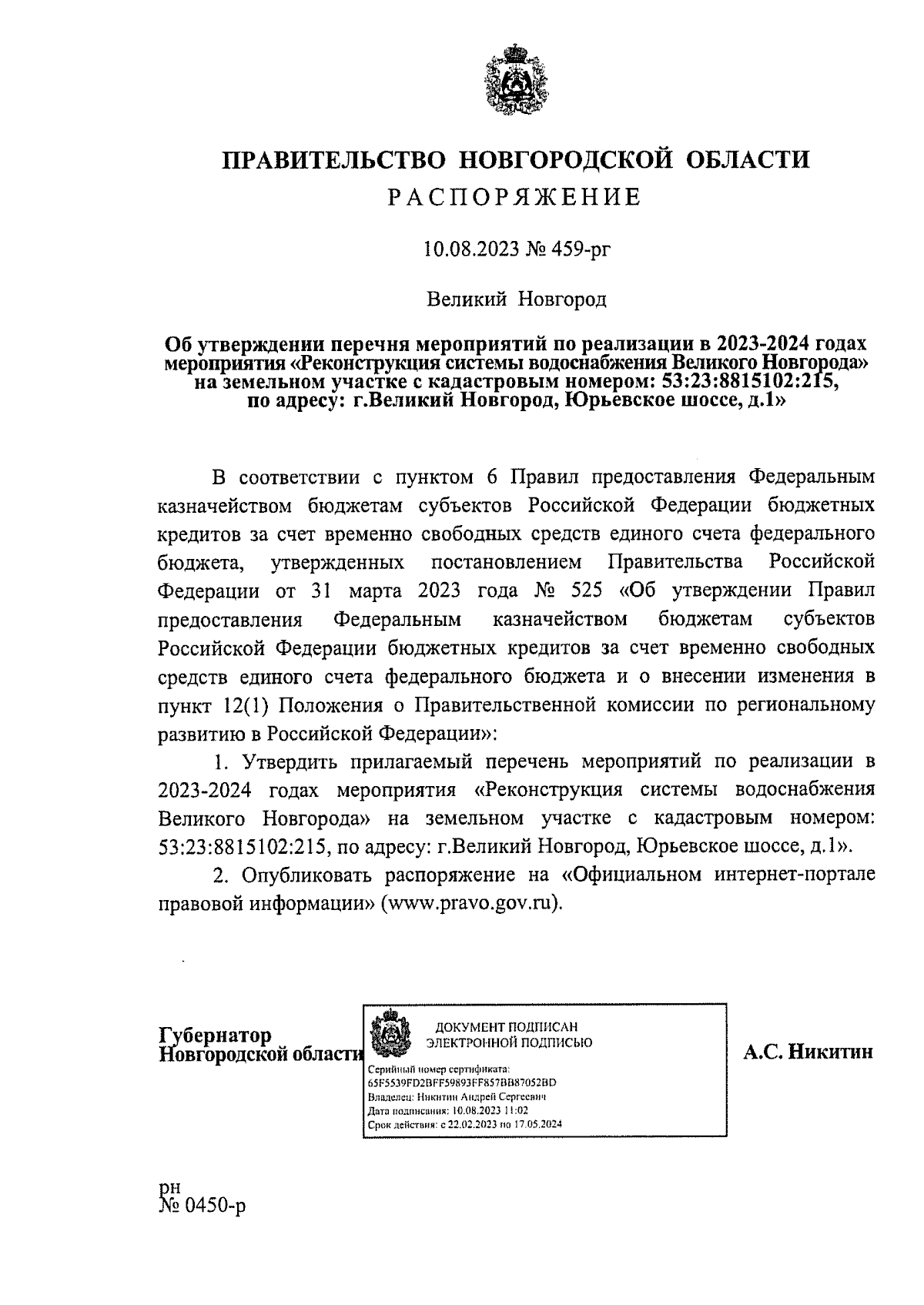 Увеличить