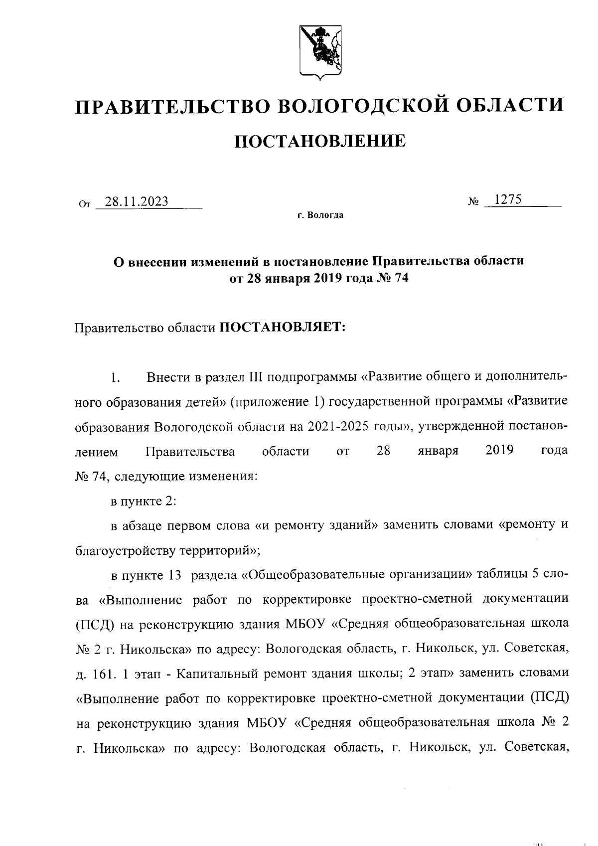 Увеличить