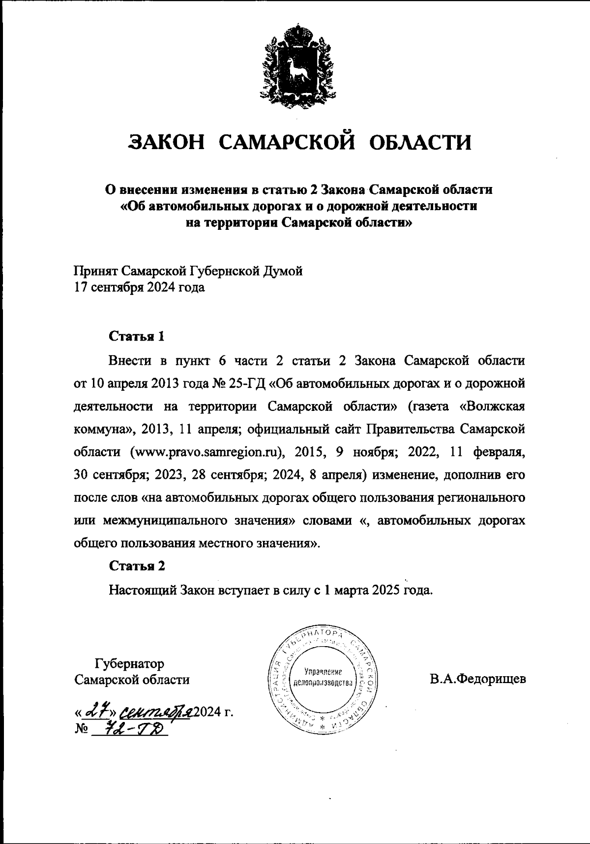 Увеличить