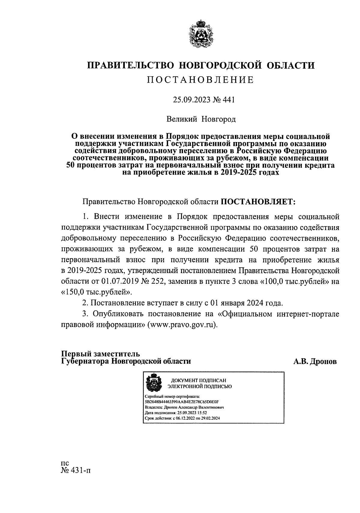 Увеличить