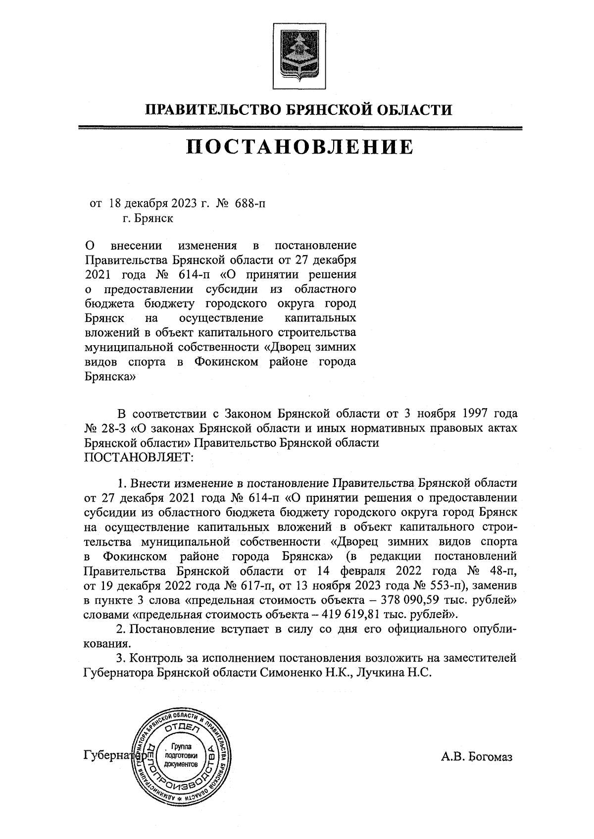 Увеличить