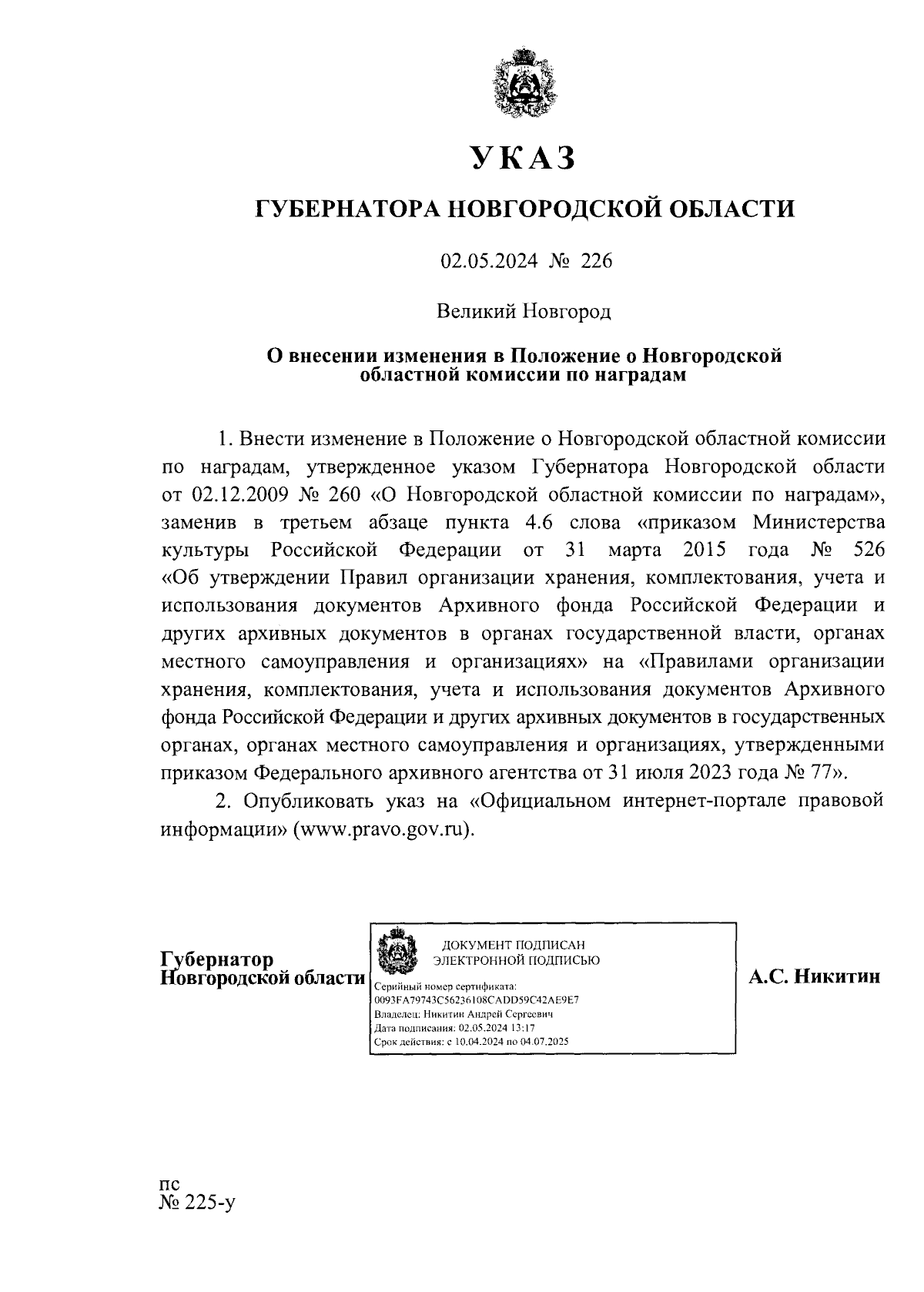 Увеличить