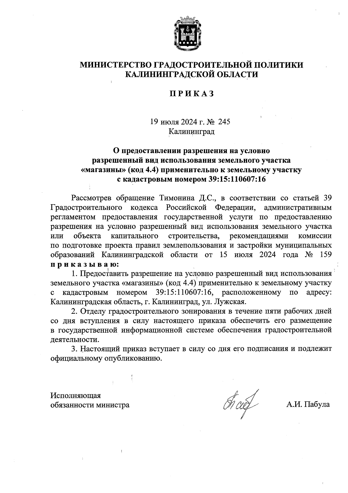 Увеличить