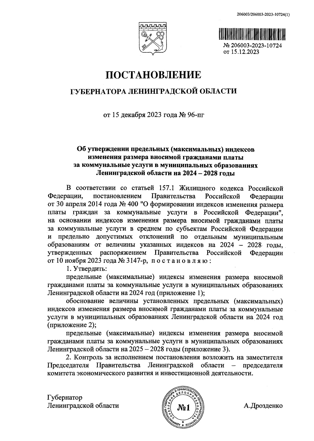 Увеличить