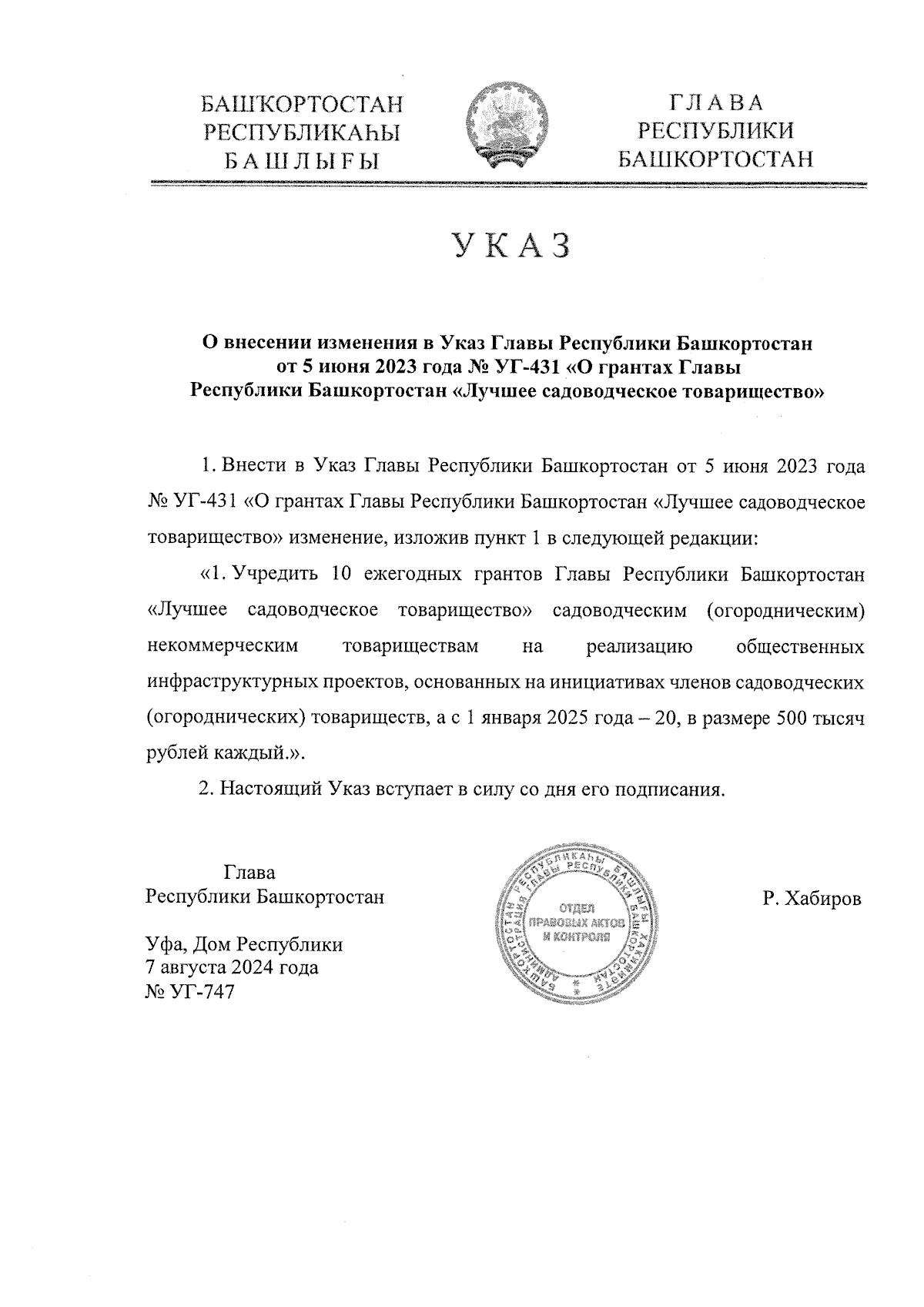 Увеличить