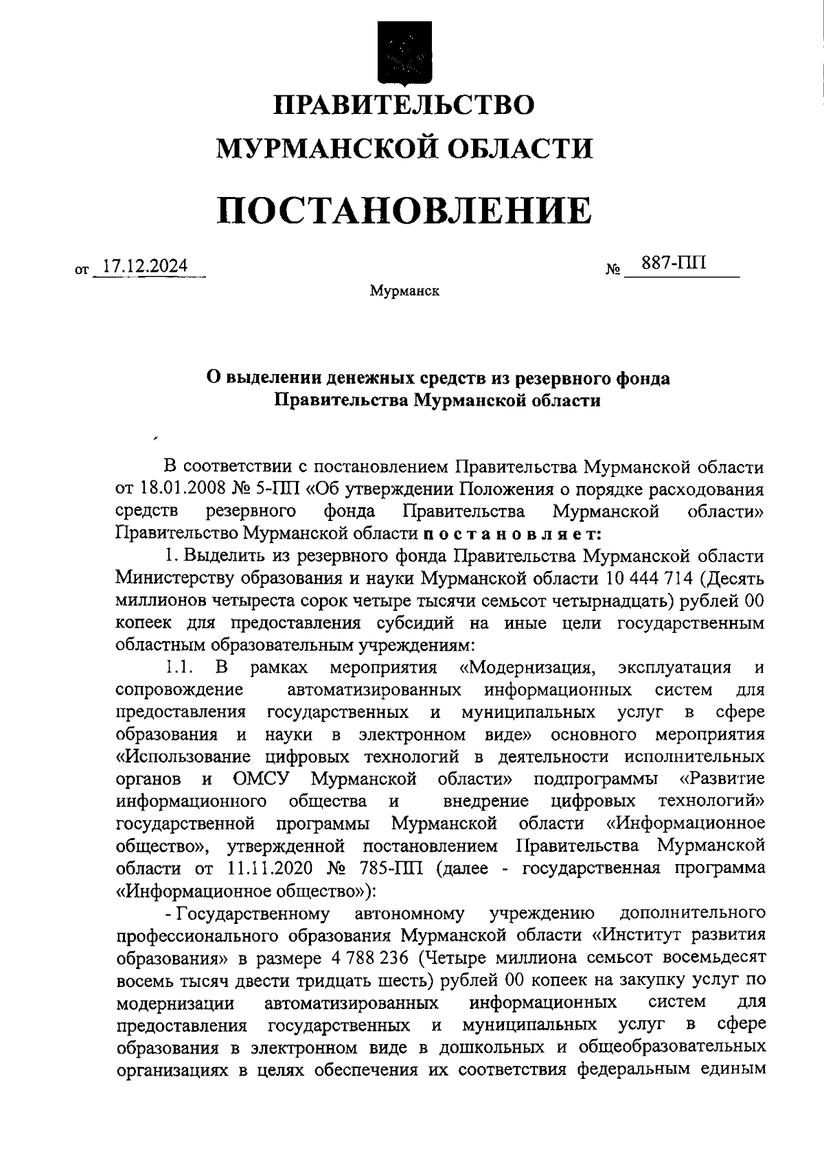 Увеличить