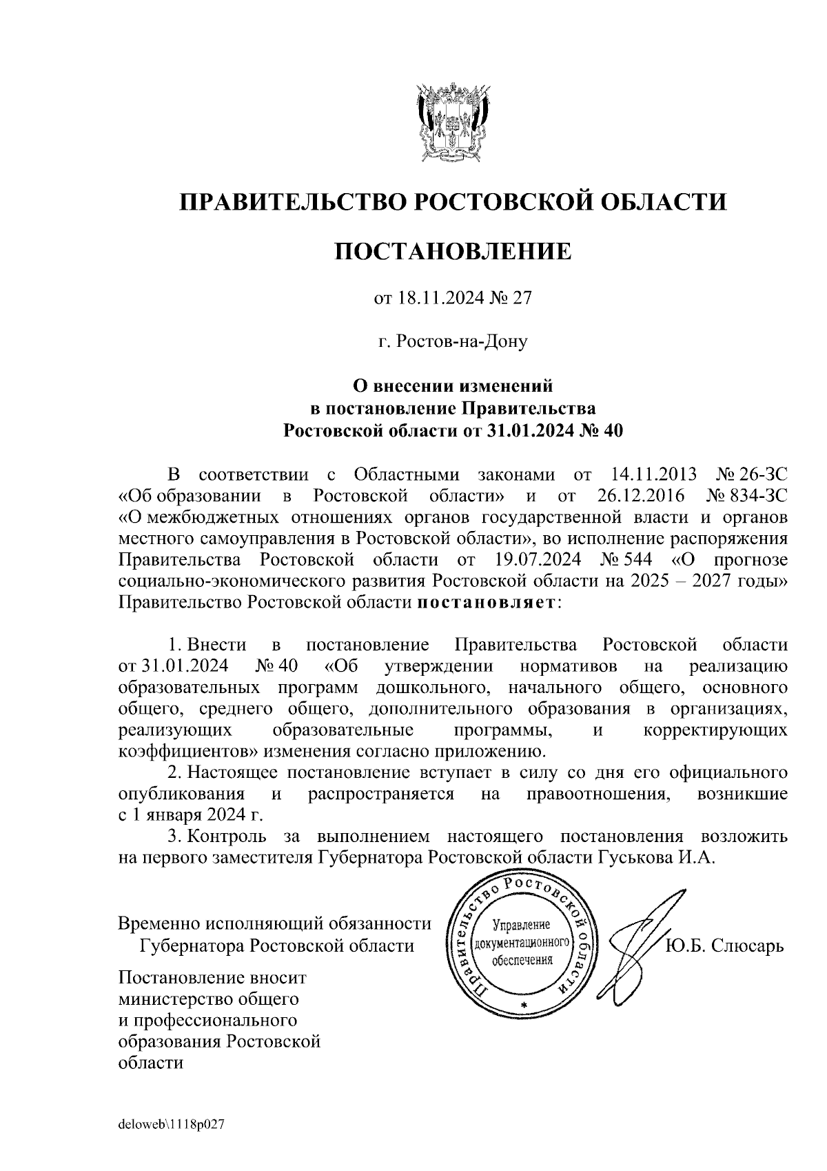 Увеличить