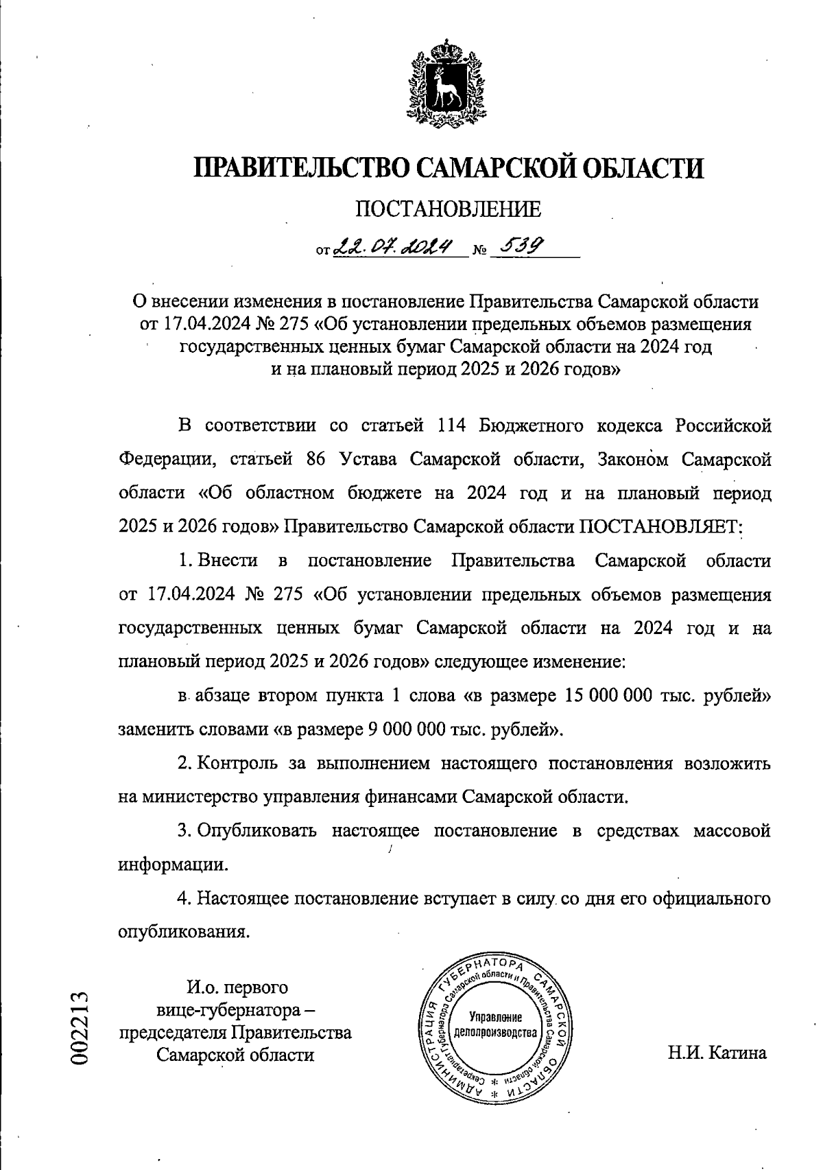 Увеличить