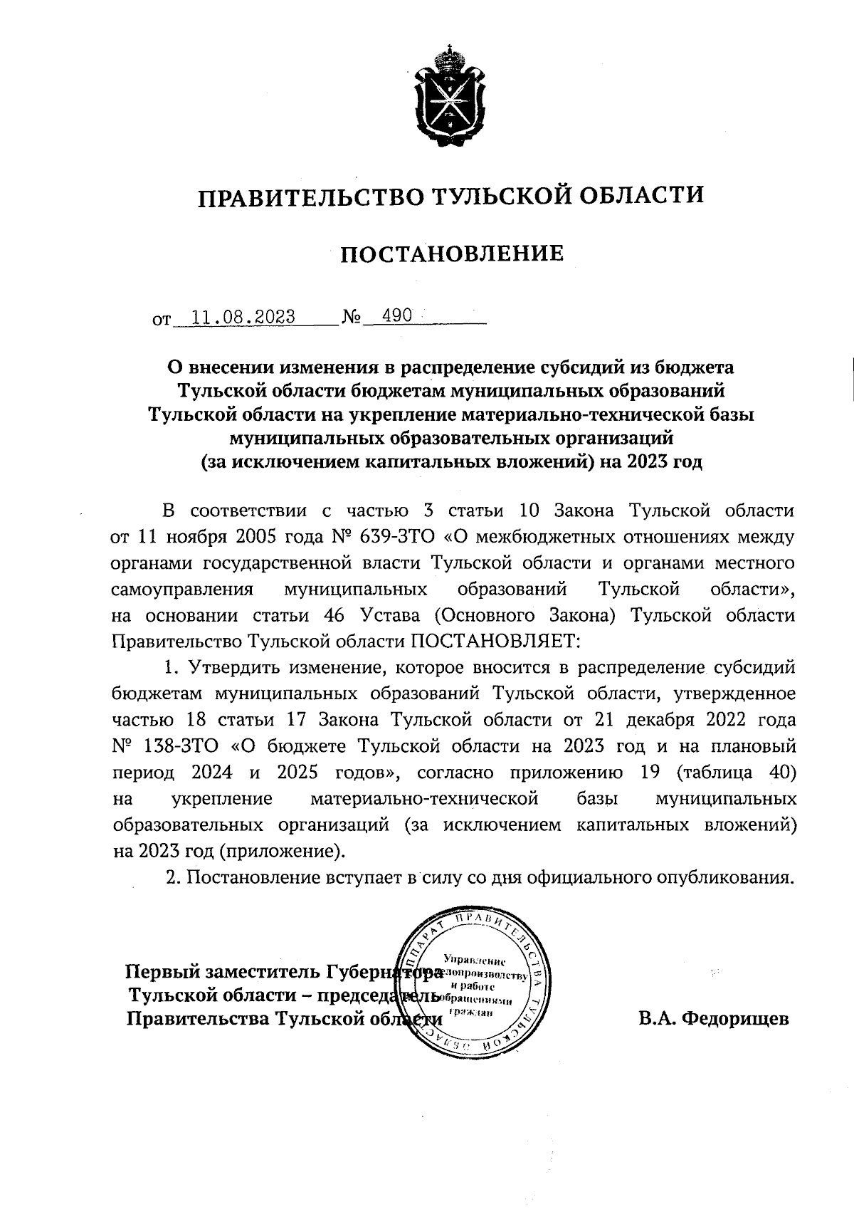 Увеличить