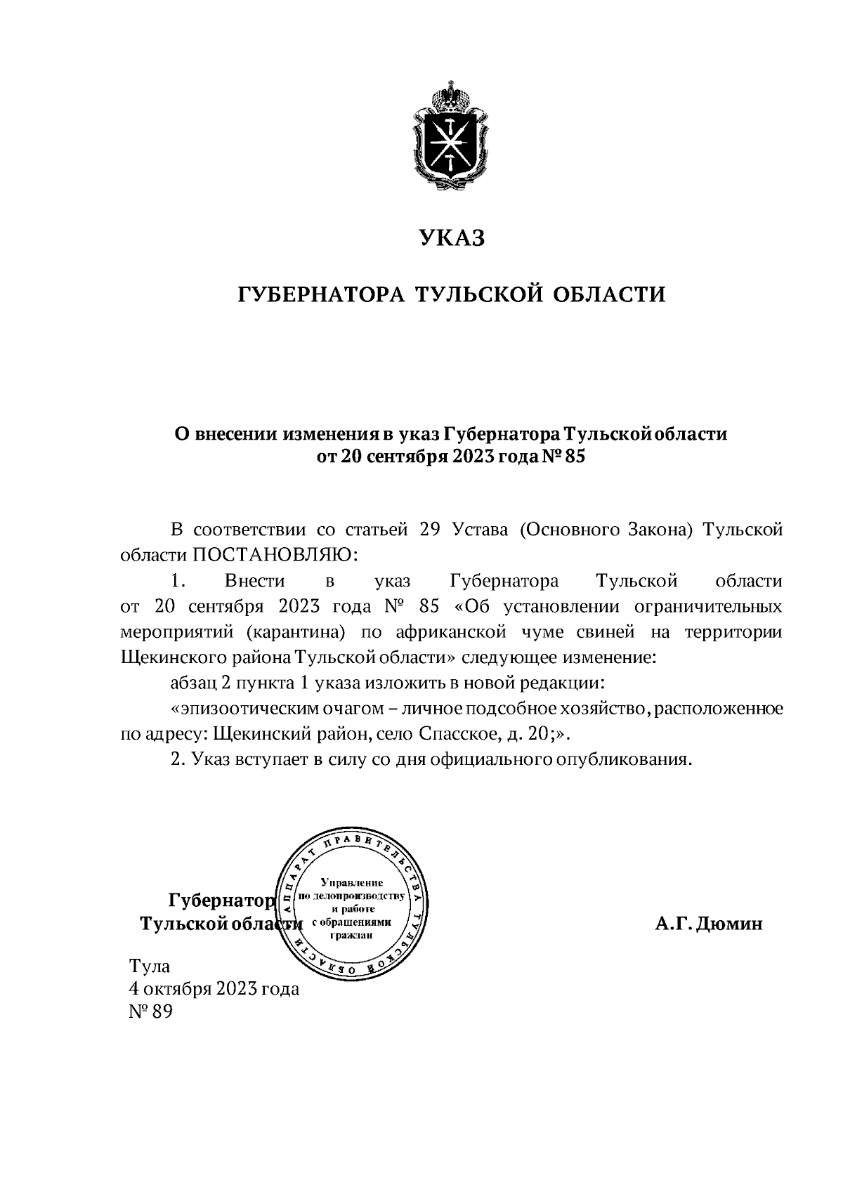 Увеличить