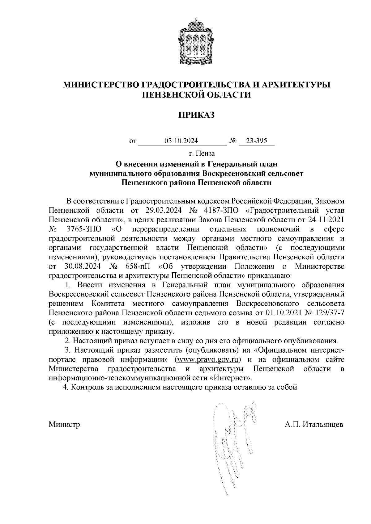 Увеличить