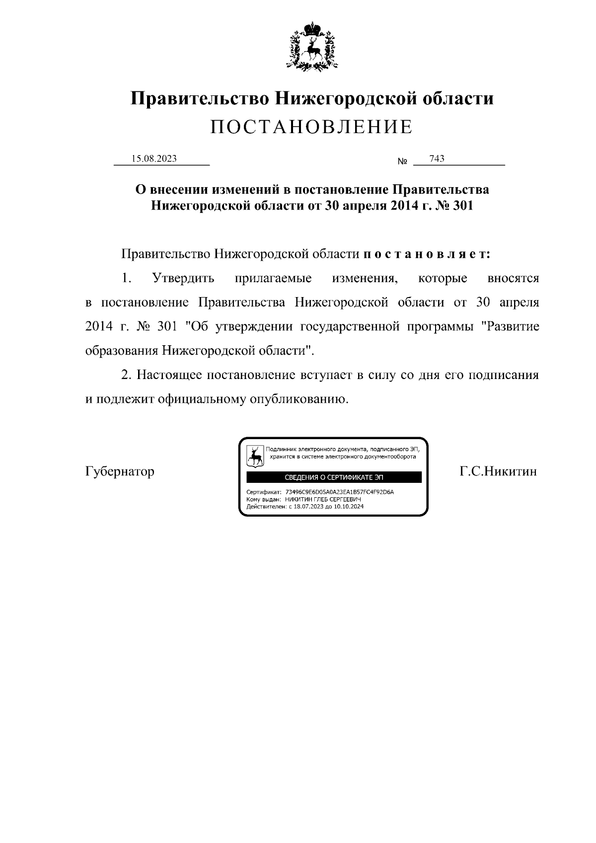 Увеличить