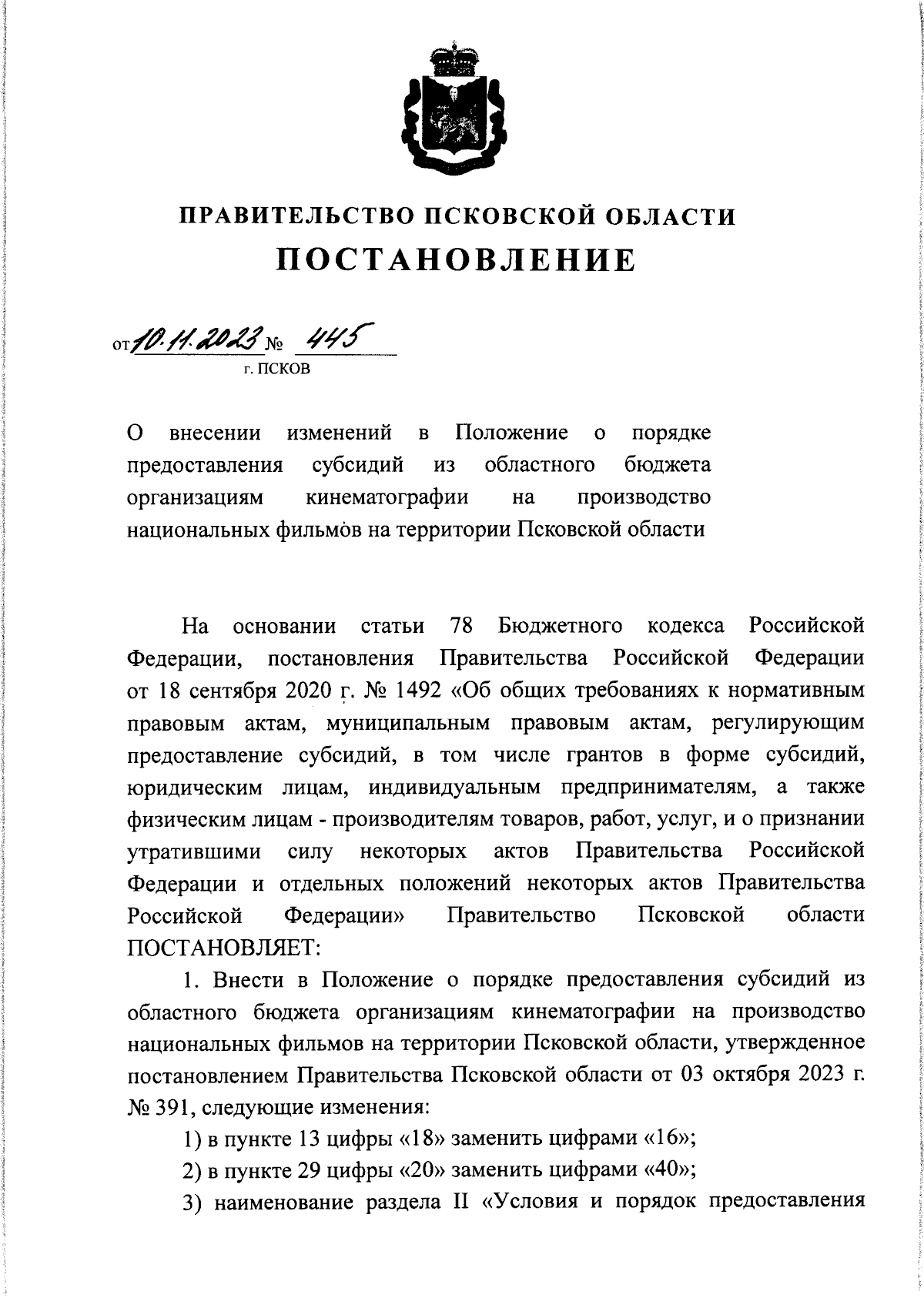 Увеличить