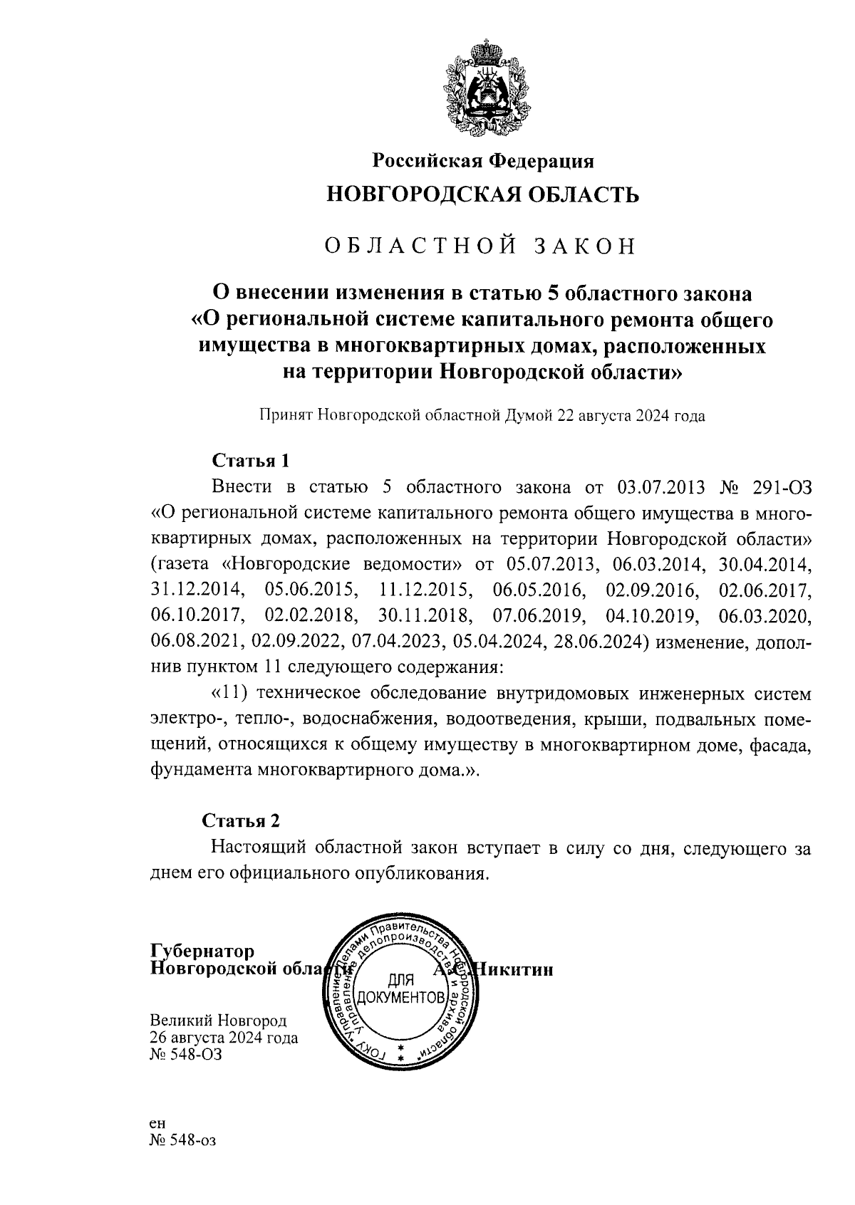 Увеличить