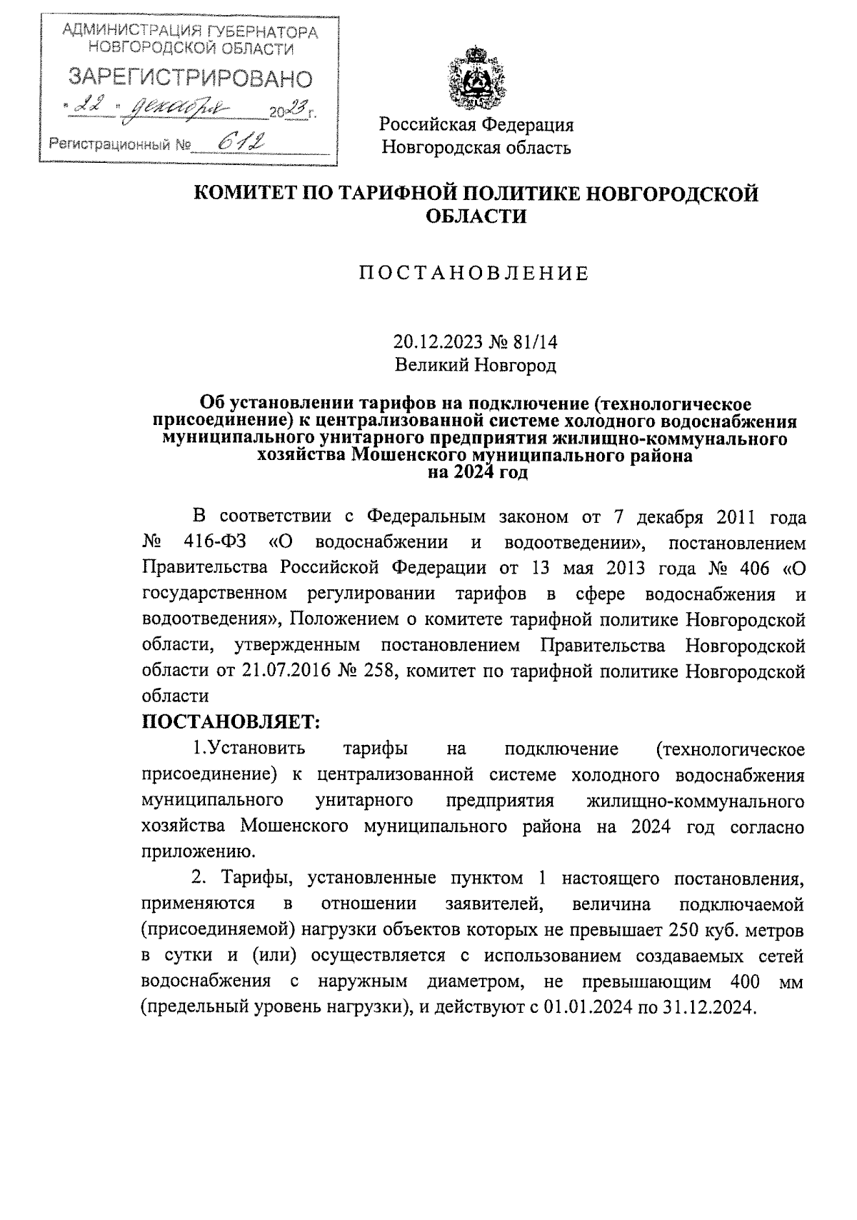 Увеличить