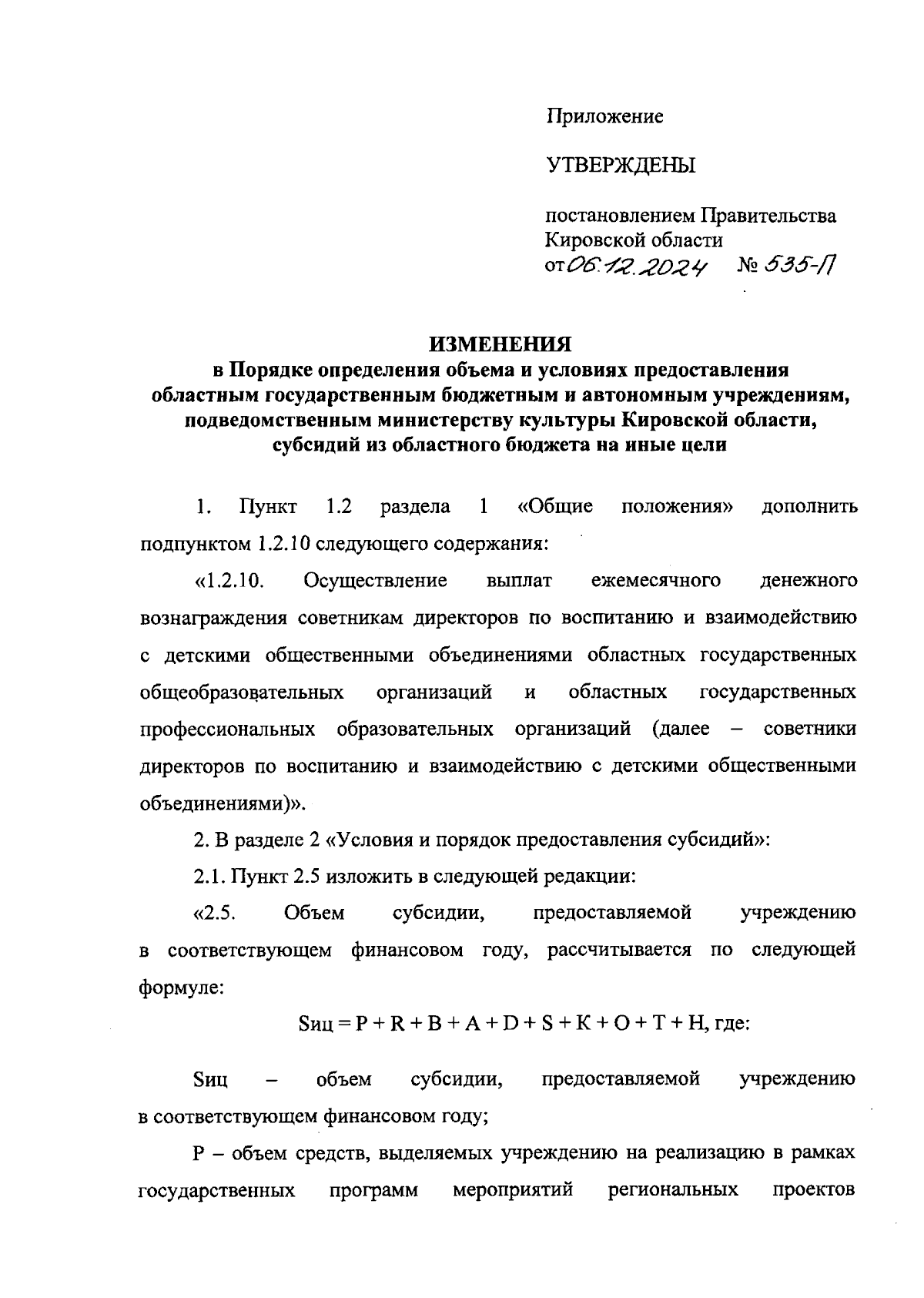 Увеличить