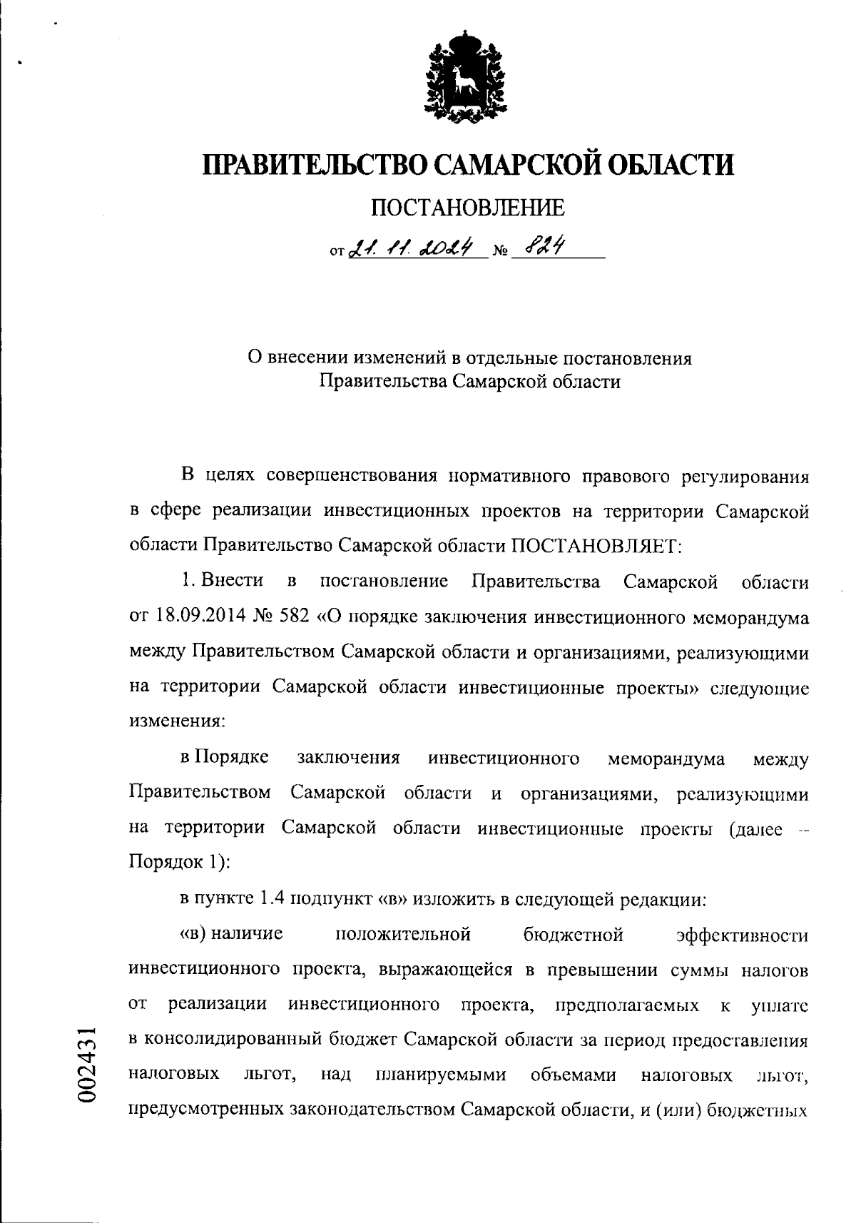 Увеличить