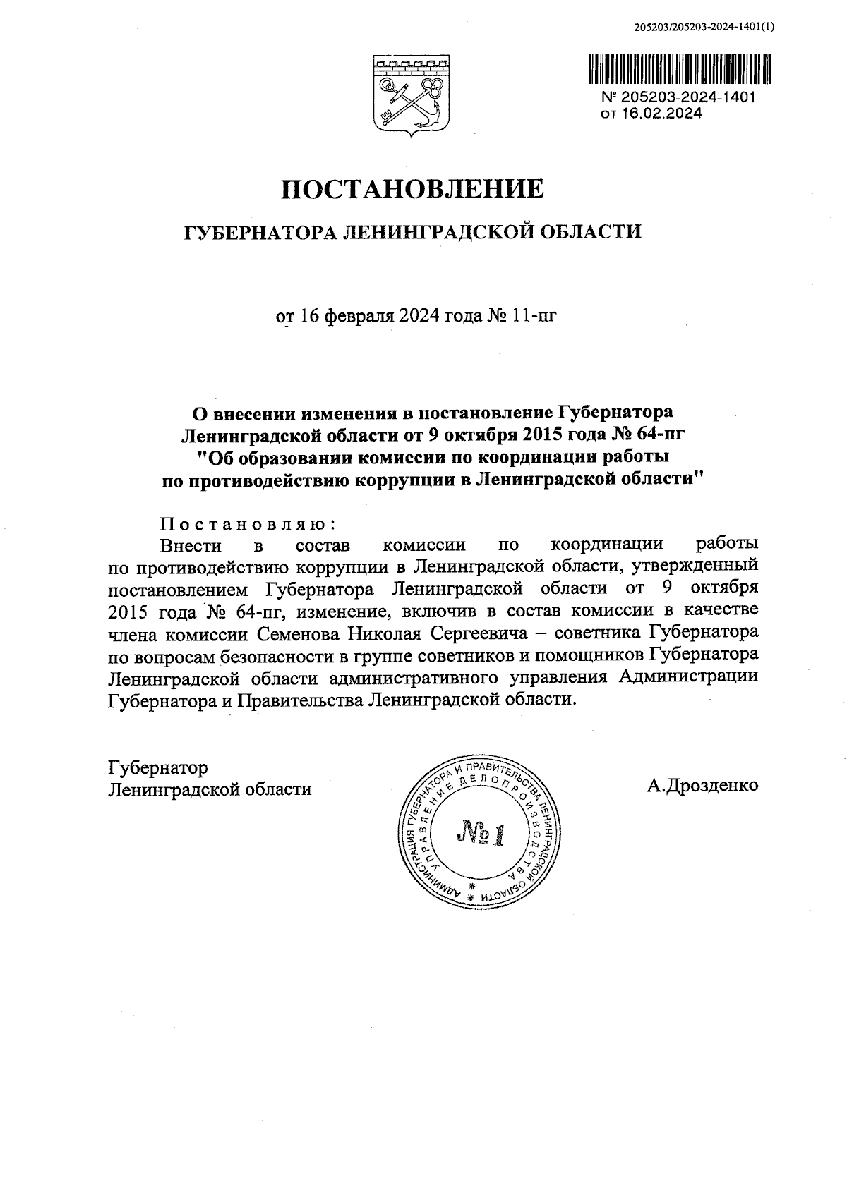 Увеличить